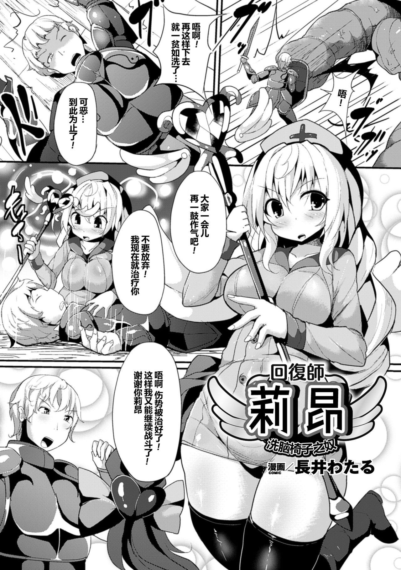[Anthology] 2D Comic Magazine Ransoukan de Monzetsu Hairan Acme! Vol. 2 [Digital][Chinese]【不可视汉化】 5