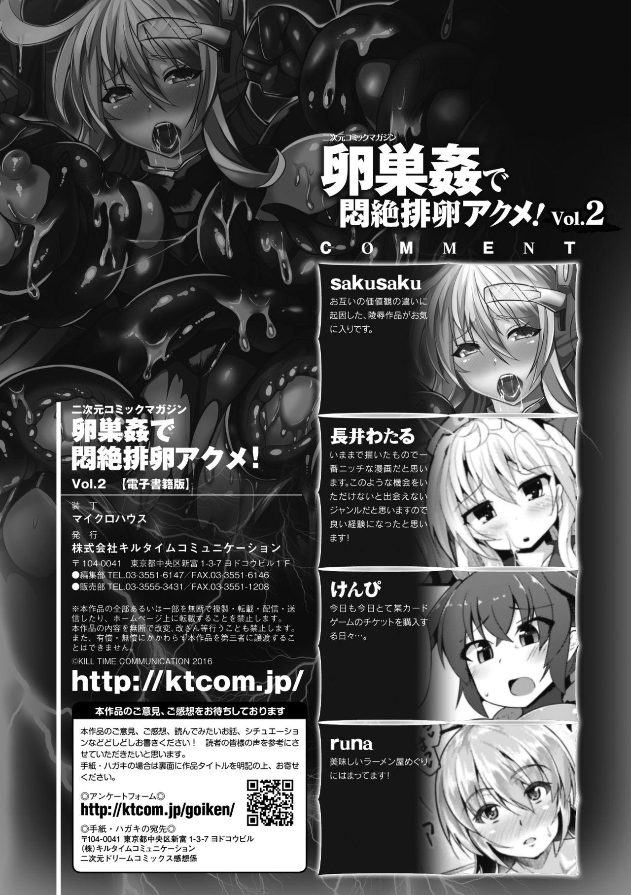 [Anthology] 2D Comic Magazine Ransoukan de Monzetsu Hairan Acme! Vol. 2 [Digital][Chinese]【不可视汉化】 69