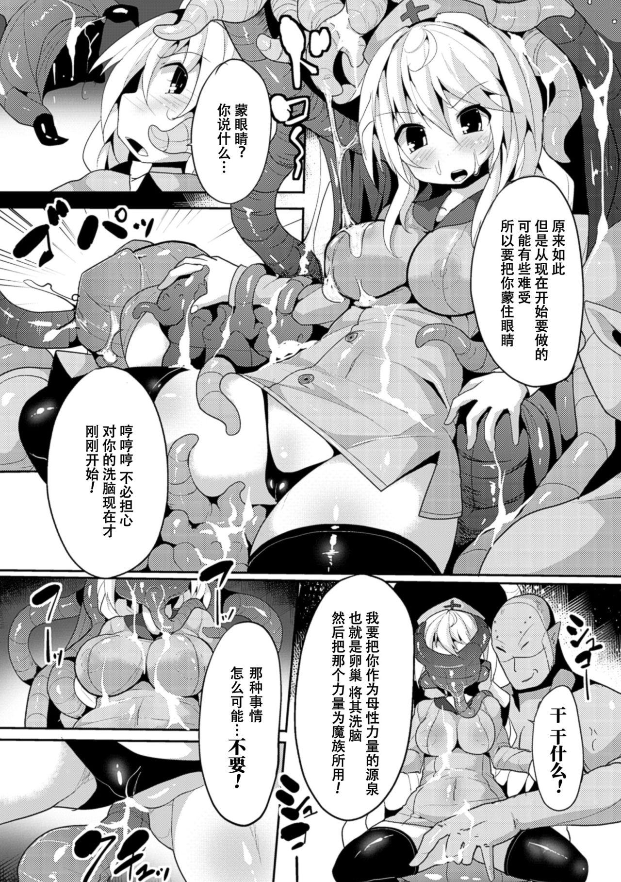 [Anthology] 2D Comic Magazine Ransoukan de Monzetsu Hairan Acme! Vol. 2 [Digital][Chinese]【不可视汉化】 8