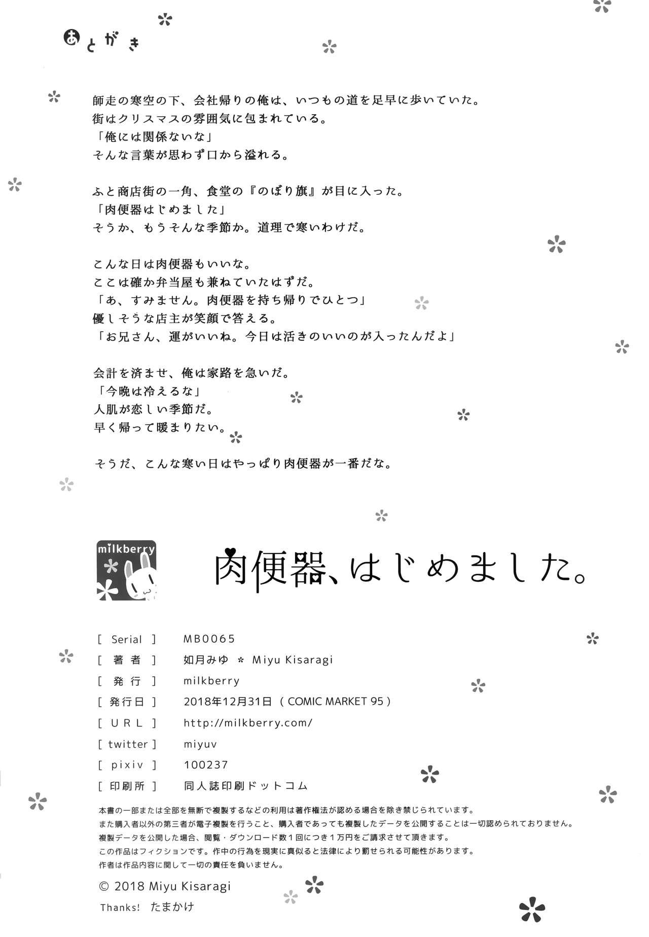 3way Nikubenki, Hajimemashita. | Cumdump, nice to meet you. - Original Anale - Page 21