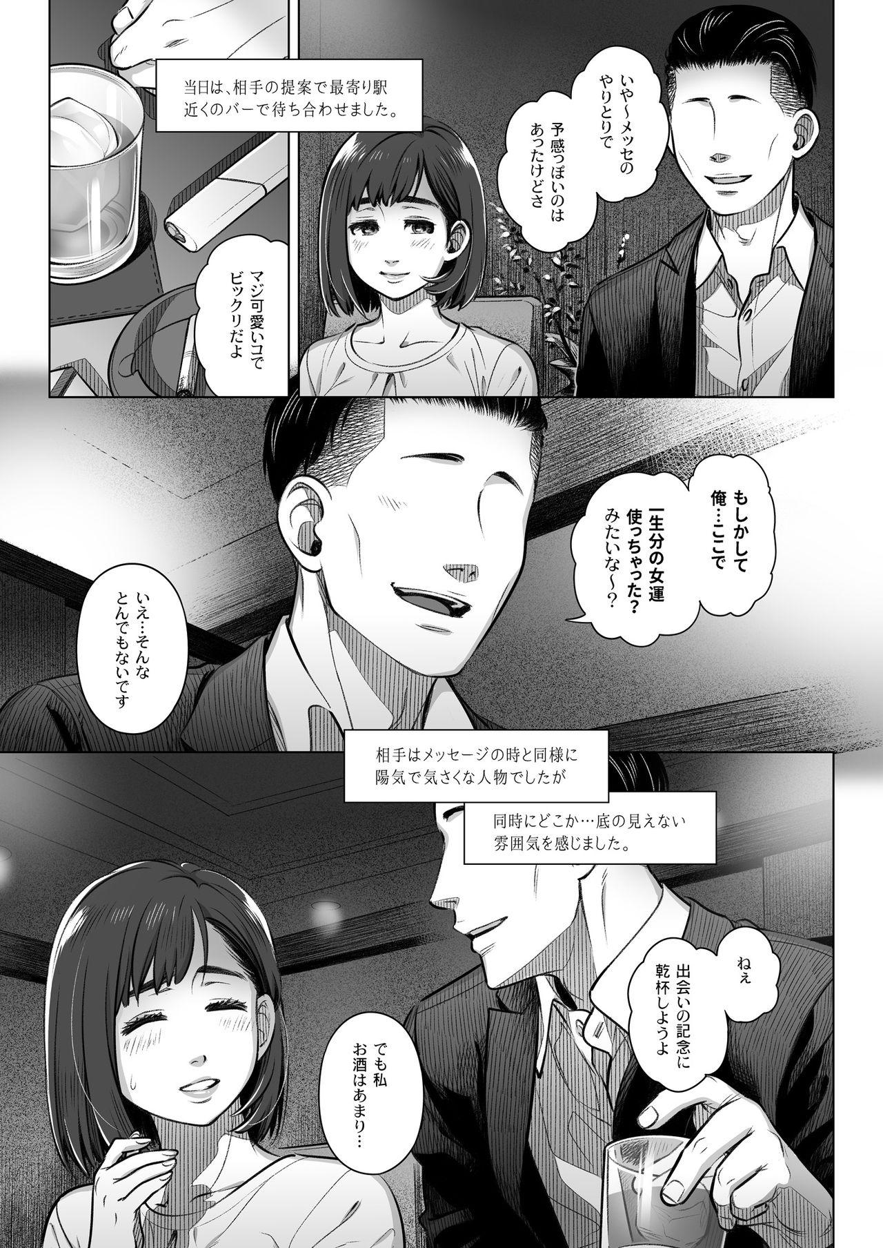 Bus 倉田有稀子の告白 2 Pee - Page 12