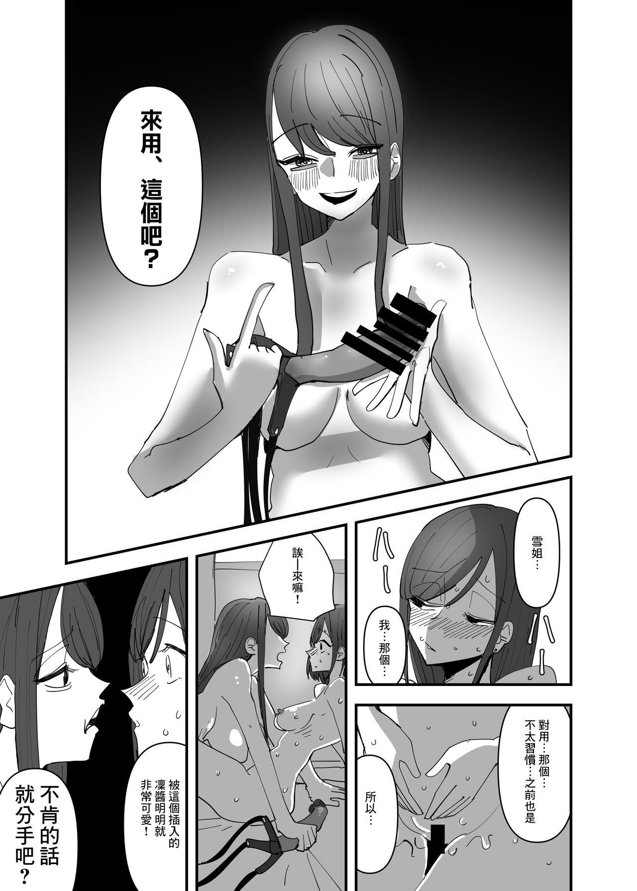 Yuri, Sakimidareru 3 丨百合、繽紛燦爛 3 11