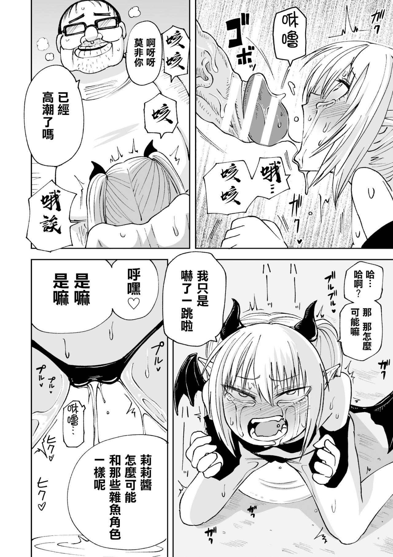 Deflowered Tensei Ochinpo LEVEL 999丨轉生小O鷄 等級999 Footfetish - Page 11