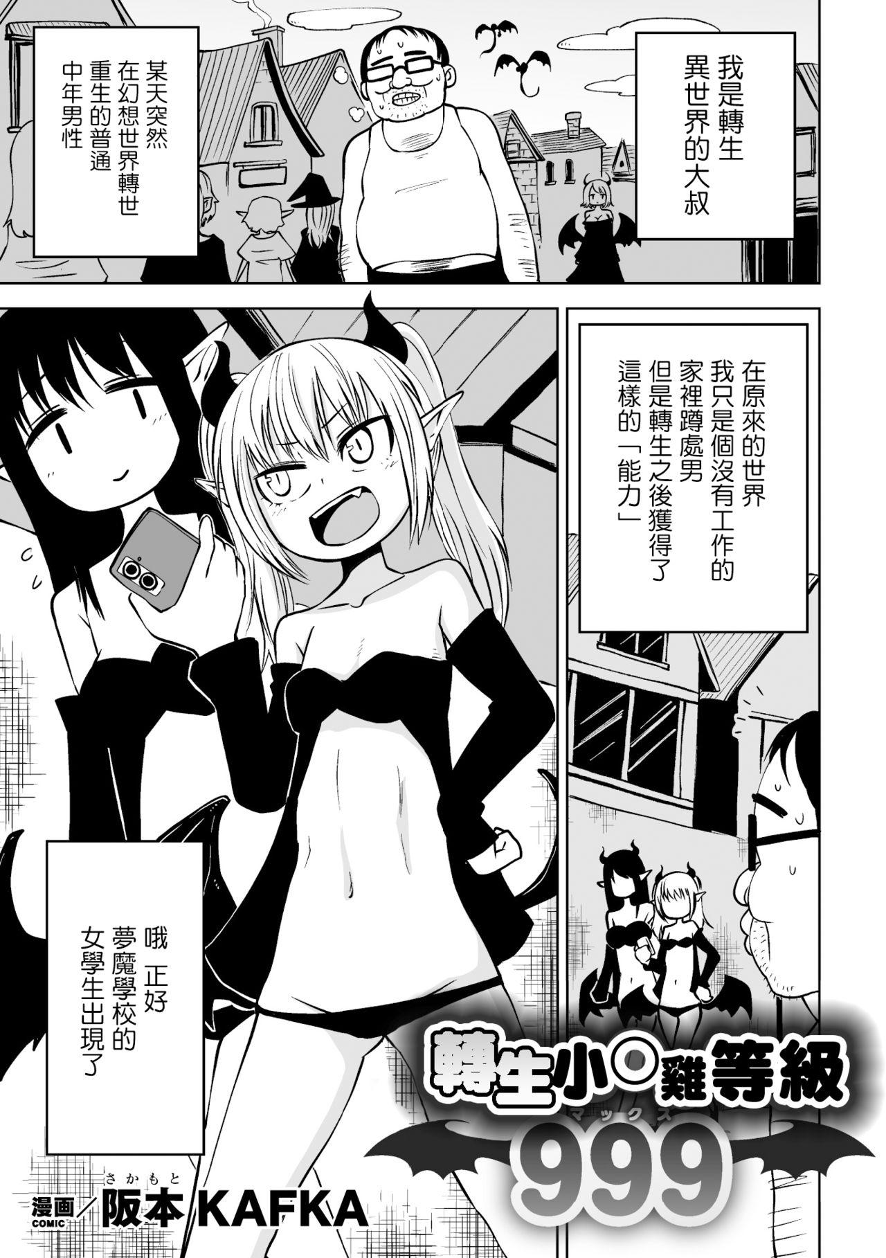 Pussy Lick Tensei Ochinpo LEVEL 999丨轉生小O鷄 等級999 White Girl - Page 2