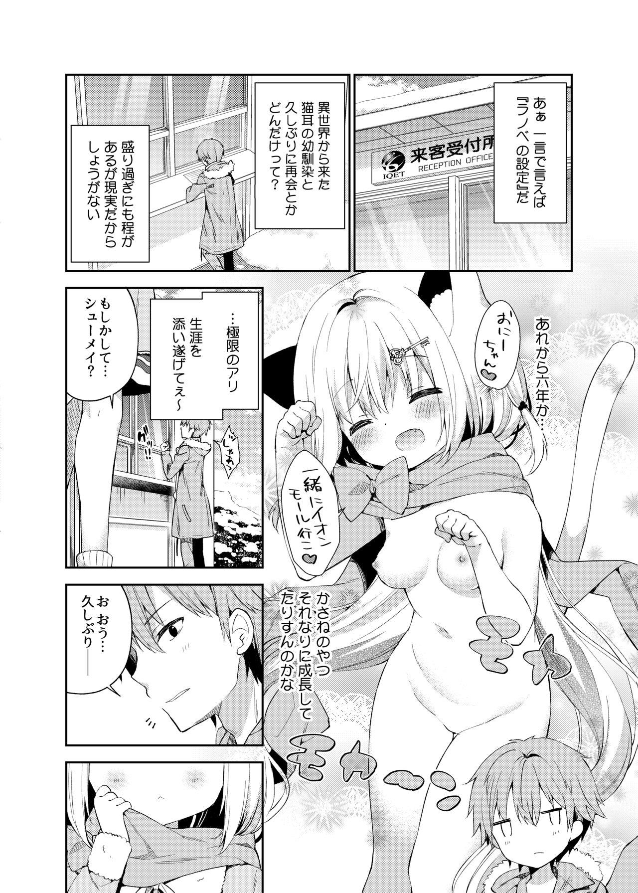 Infiel Yuragi no Kuni no Kasane-chan - Original Interacial - Page 5