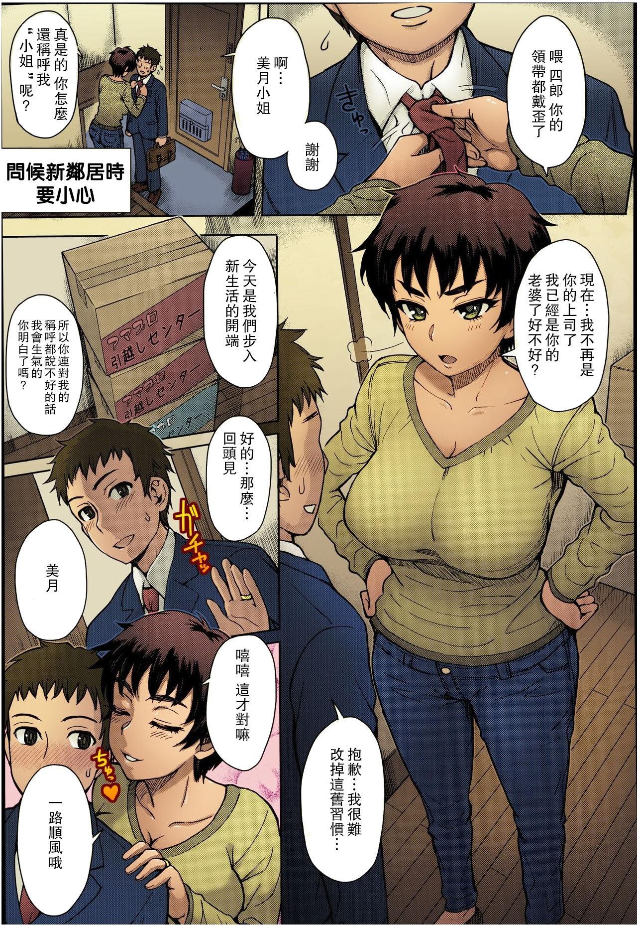 Blowing Hikkoshi no Aisatsu wa Shinchou ni... Aunt - Page 2