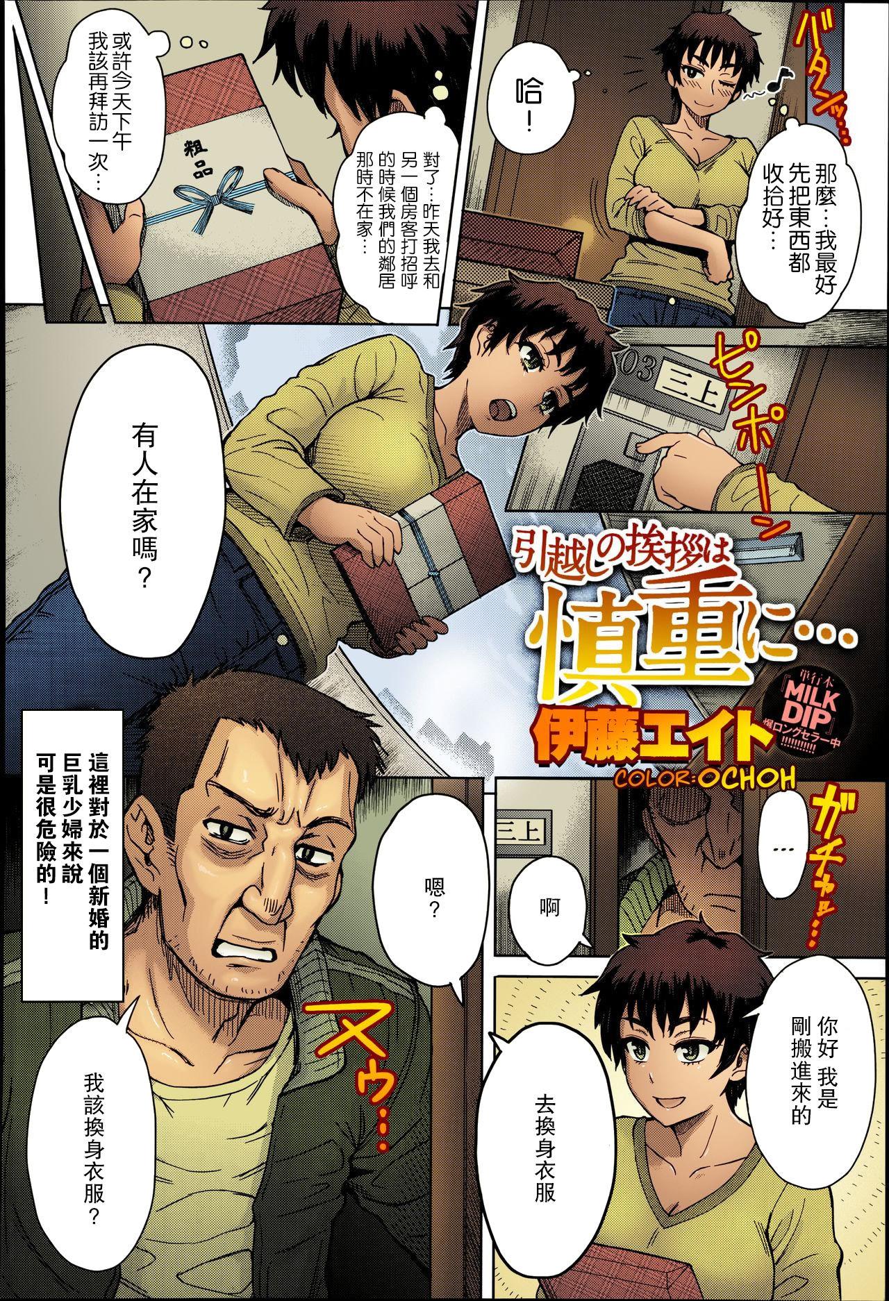 Animation Hikkoshi no Aisatsu wa Shinchou ni... Newbie - Page 3