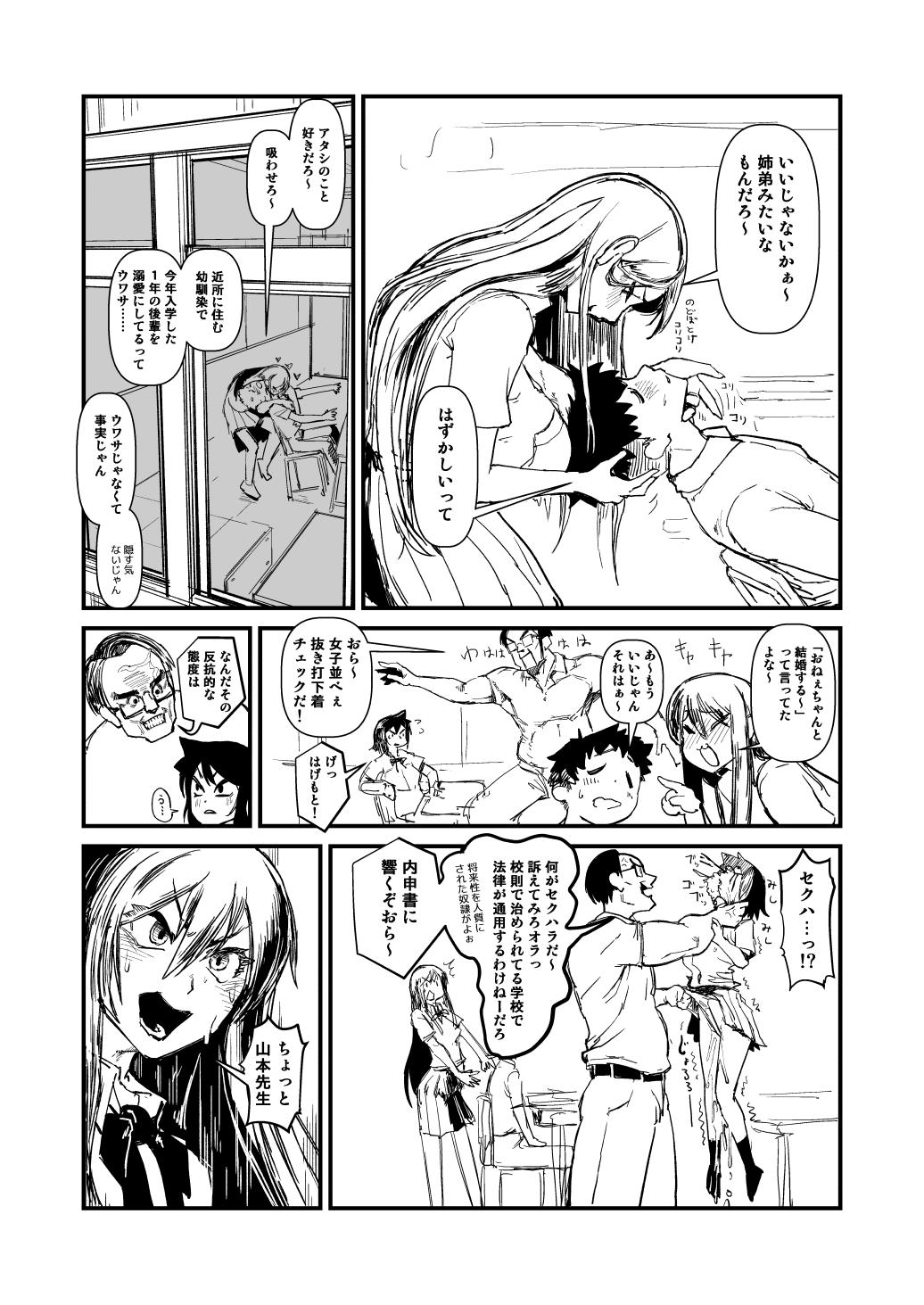 One 黒髪ロング委員長の幼馴染NTR漫画 - Original Gordita - Page 2