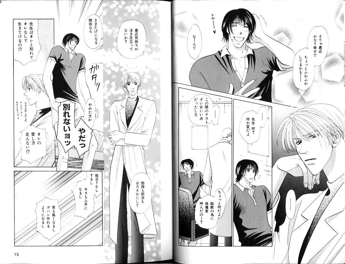 4some B-BOY Zips 12 学園特集 Part.2 Cuckolding - Page 9