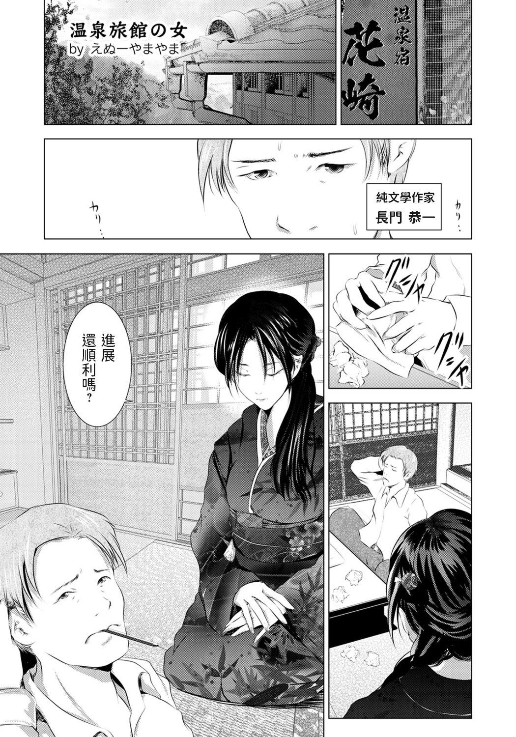 Spreading Onsen Ryokan no Onna (ANGEL Club 2021-06] Amateur - Page 1