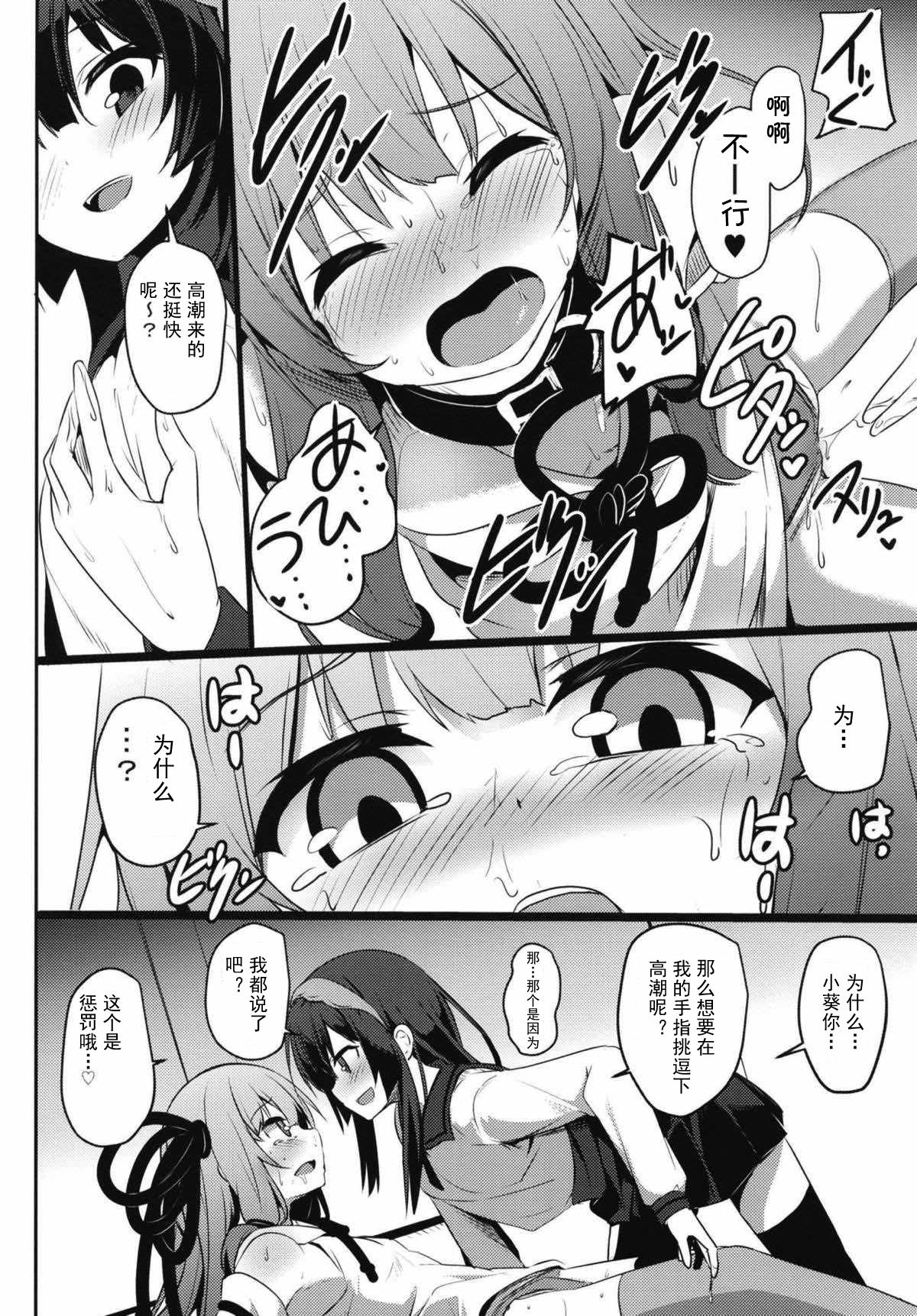 Nasty (Kotonoha's Festa 2) [Milk Pudding (Jamcy)] Akane-chan Challenge! 2.5-kaime (VOICEROID) [Chinese] [古早个人汉化] - Voiceroid Doctor - Page 10