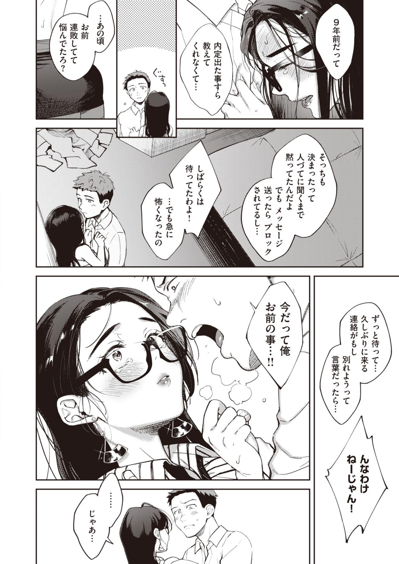 Kissing WEEKLY Kairakuten 2021 No.17 Stepdad - Page 9