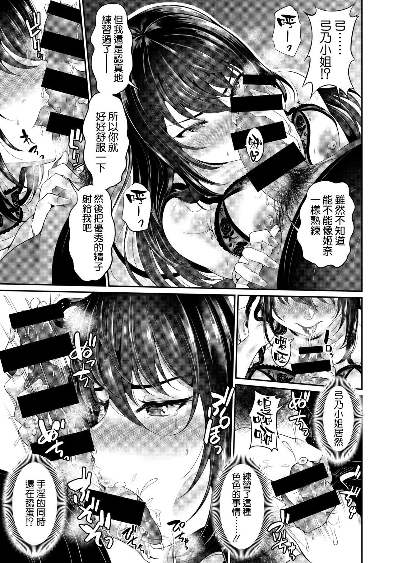 Freak Anata to Kozukuri Ex Girlfriends - Page 7