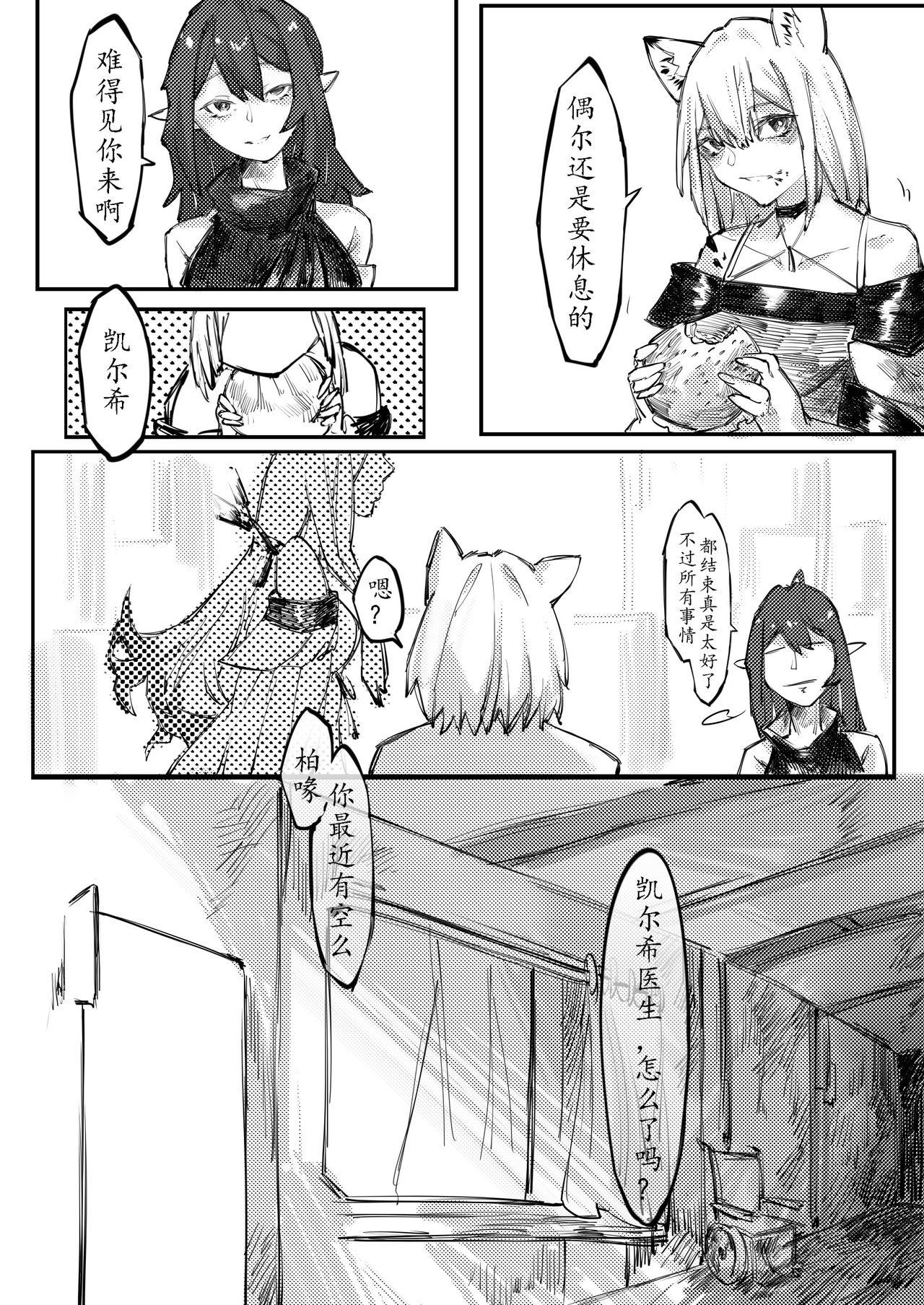 Sloppy Blow Job THE coloer - Arknights Mas - Page 76