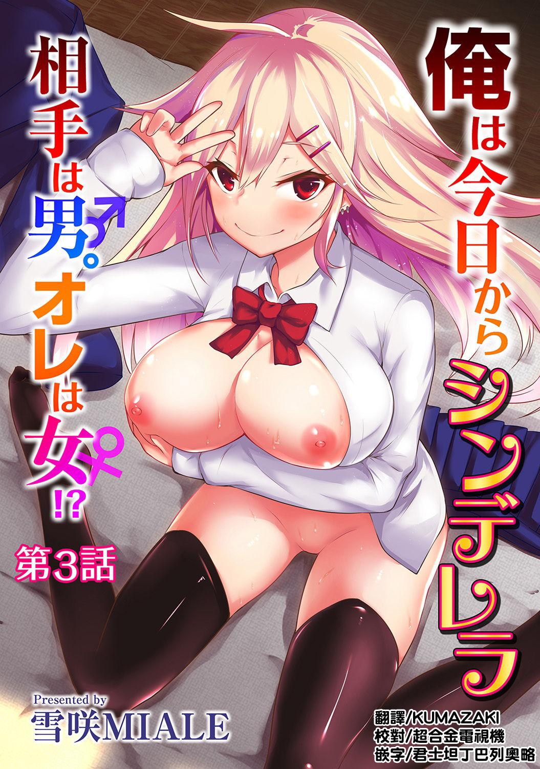 Ore wa Kyou kara Cinderella Aite wa Otoko. Ore wa Onna!? Ch. 1-8 55