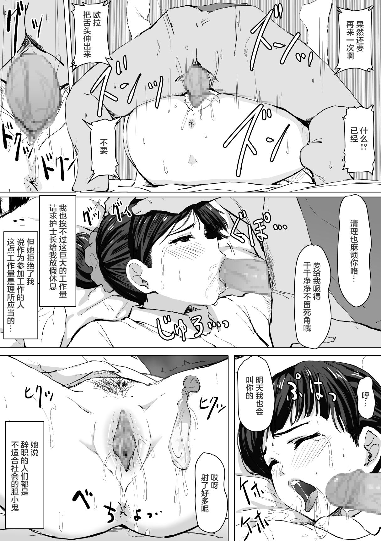 Kimajime Nurse no Seiyoku Shori Jisshuu 29