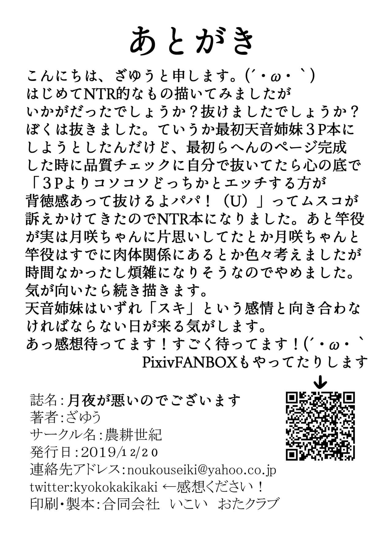 Peludo Tsukuyo ga Waruinodegozaimasu - Puella magi madoka magica side story magia record Tetona - Page 17