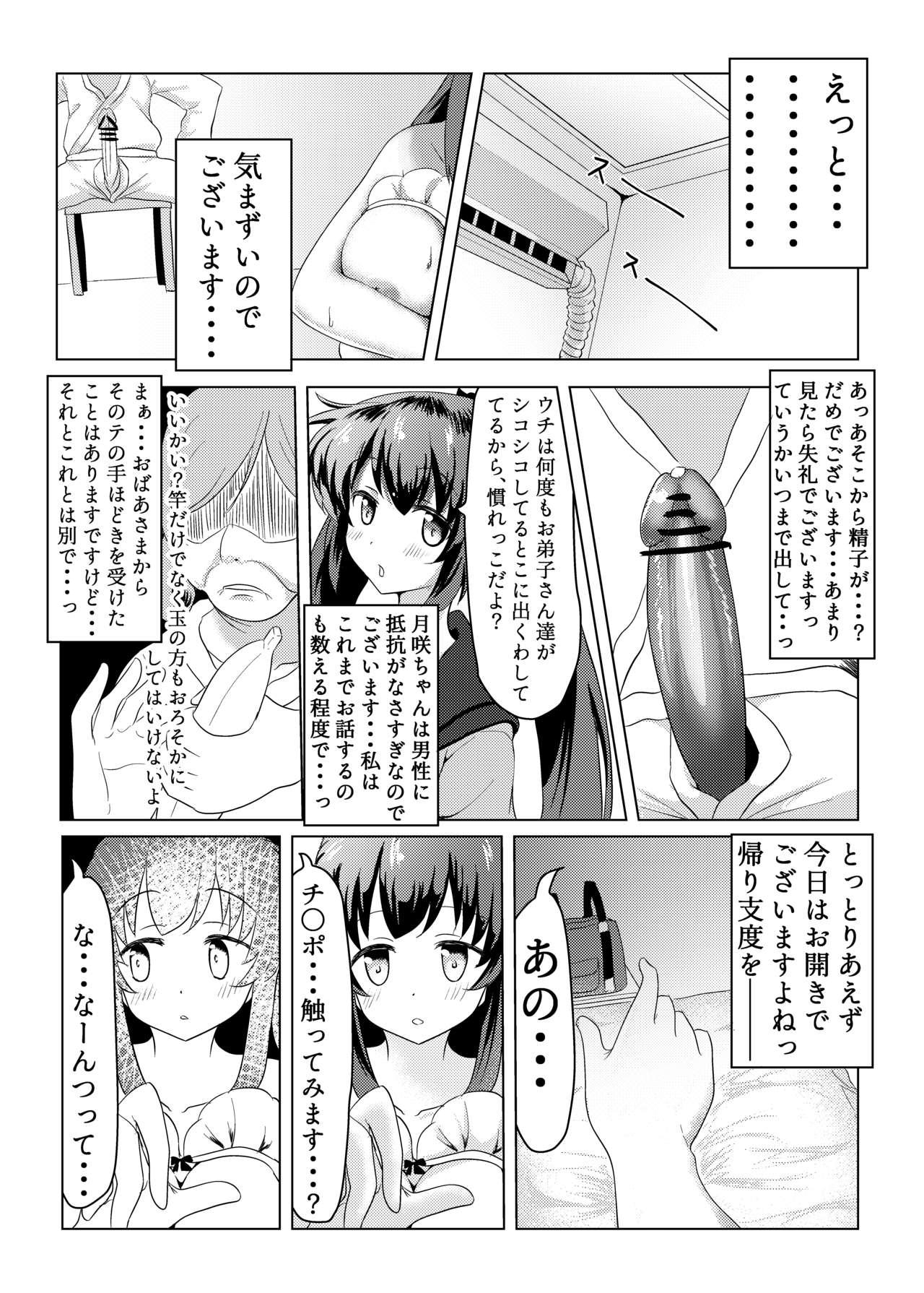 Teamskeet Tsukuyo ga Waruinodegozaimasu - Puella magi madoka magica side story magia record Fat Pussy - Page 8