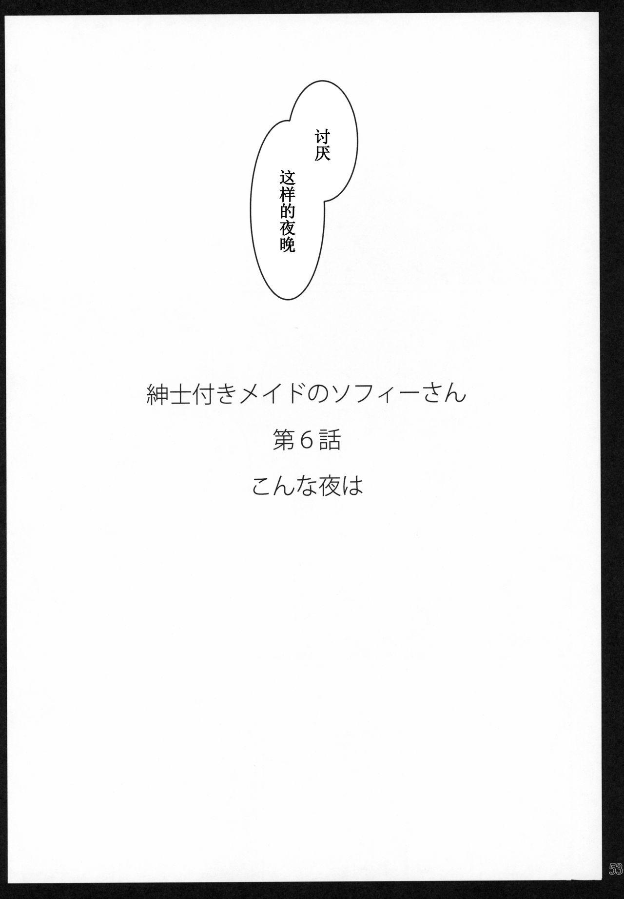 (C97) [Metro Notes (Tsumetoro)] Shinshi Tsuki Maid no Sophie-san 6[Chinese]【不可视汉化】 52