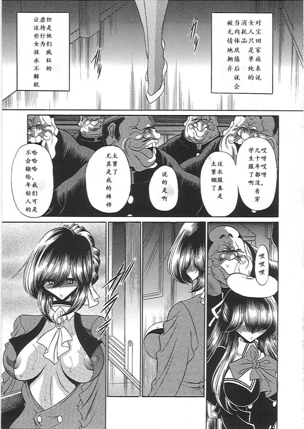 Amateur Asian Nikugoku - Original Secret - Page 9