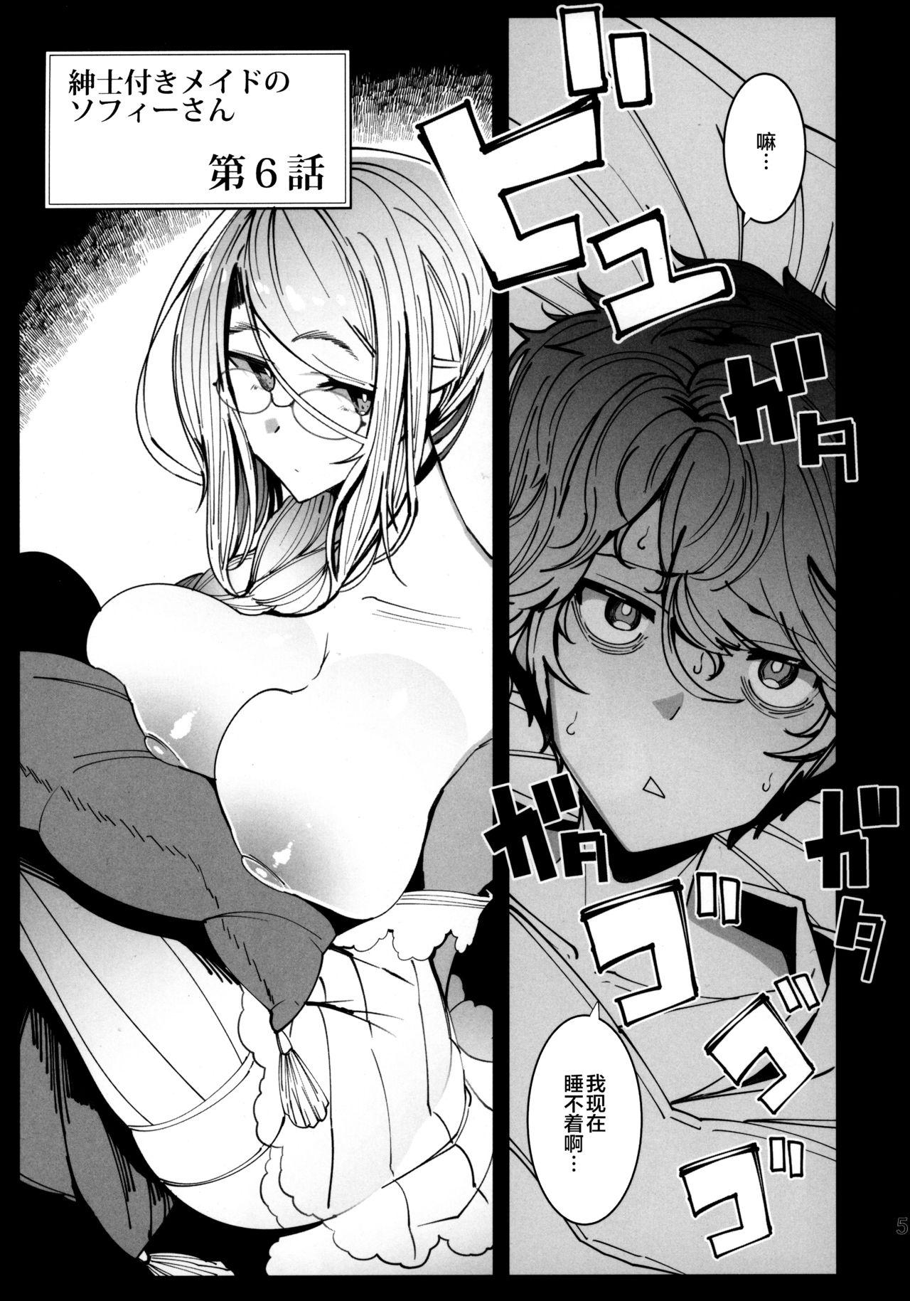 Huge Boobs Shinshi Tsuki Maid no Sophie-san 6 - Original Vip - Page 4