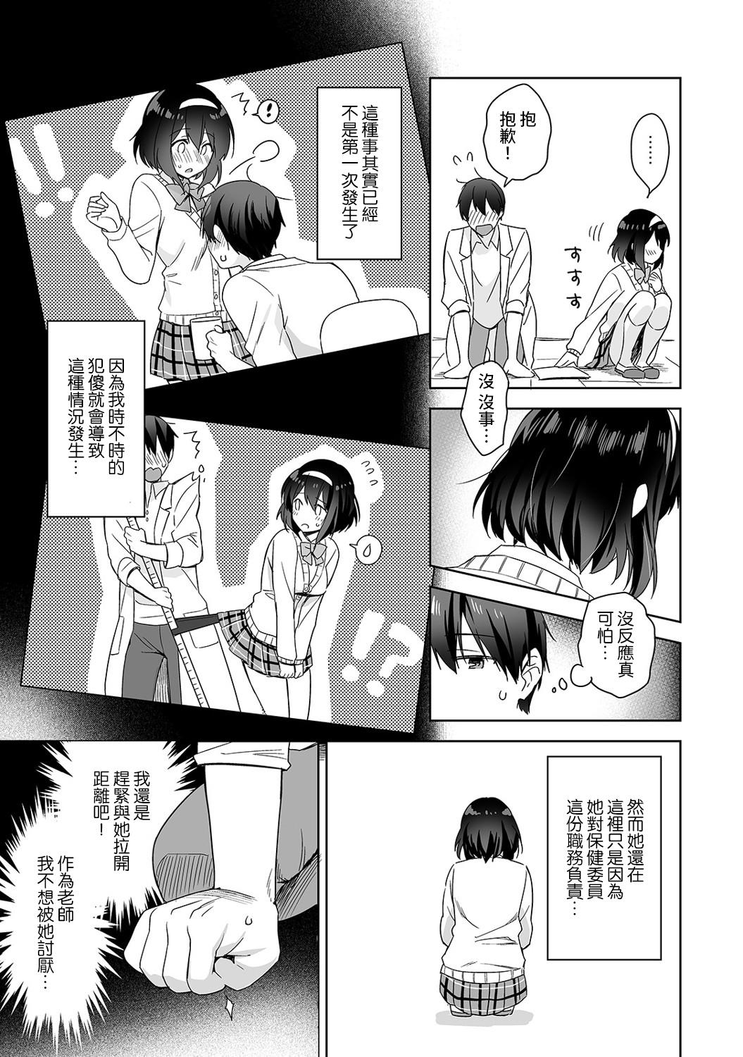 Monster Cock [Fuyuichi Monme] Amayakashi Jouzu no Nagasato-san ~ Hokenshitsu de Yoshi Yoshi Ecchi!~ Ch.1-7 [Chinese] [裸單騎漢化] Fresh - Page 8