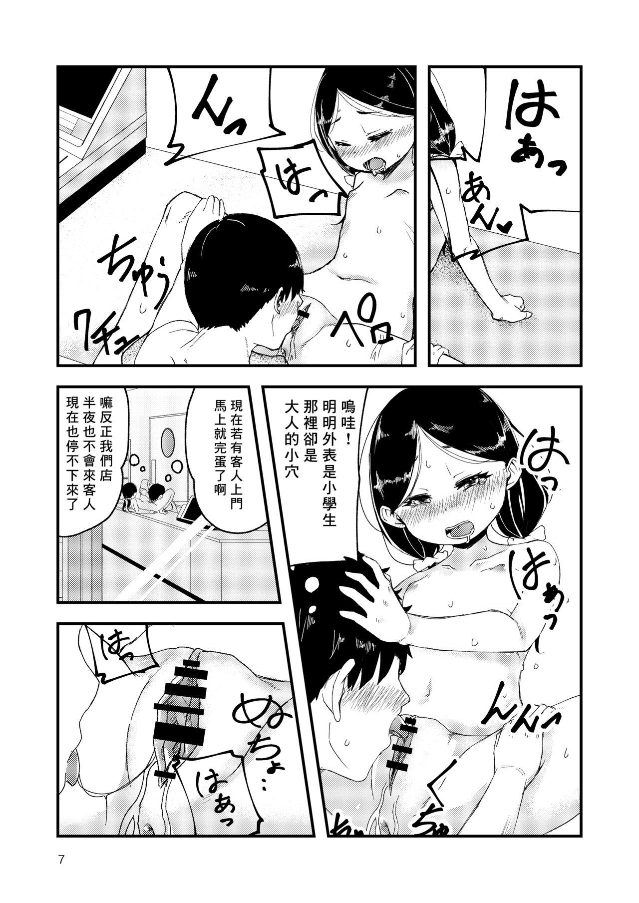 Escort Gouhou Loli Mama wa Ikaga desu ka? Foot Job - Page 9