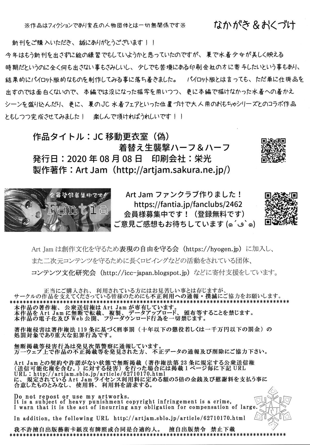 Nasty (Akihabara Chou Doujinsai) [Art Jam (Mitsumaro)] JC Idou Kouishitsu (Nise) Kigae Nama Shuugeki Half & Half [English] [DKKMD Translations] - Original Gordibuena - Page 11