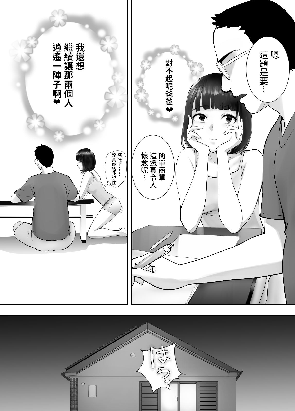 Cum Swallow Osananajimi ga Mama to Yatte Imasu. 4 - Original Work - Page 70