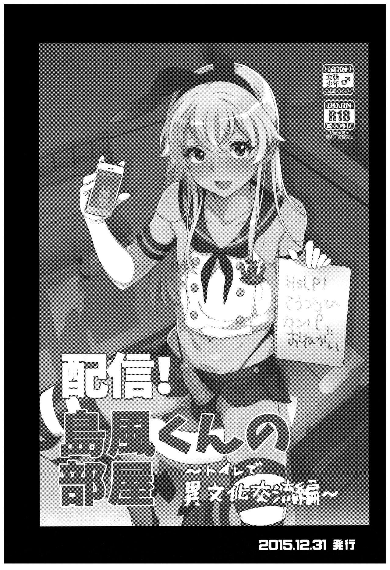 Haishin! Shimakaze-kun no Heya Soushuuhen 28