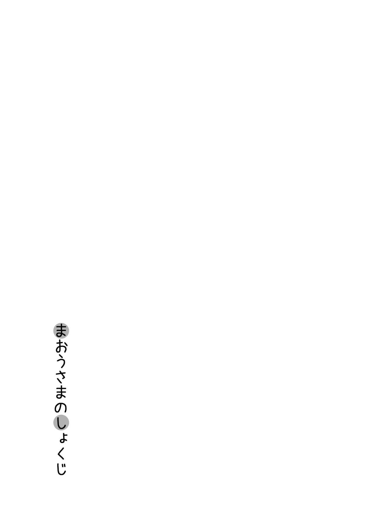 Two Maou-sama no Shokuji - Original Hidden - Page 2