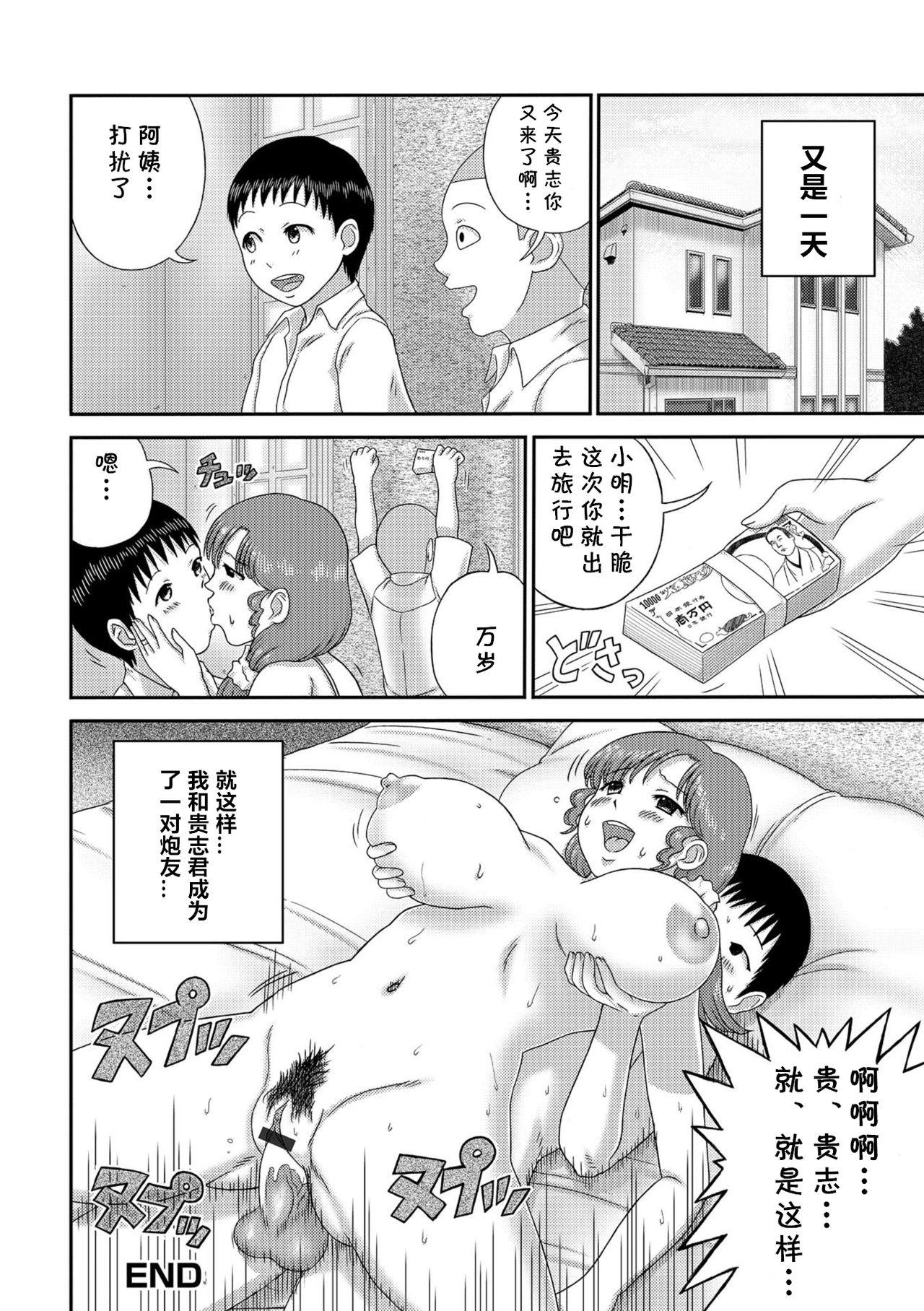 Worship Musuko no Tomodachi ni Te o Dasu Oku-san. Huge Tits - Page 16