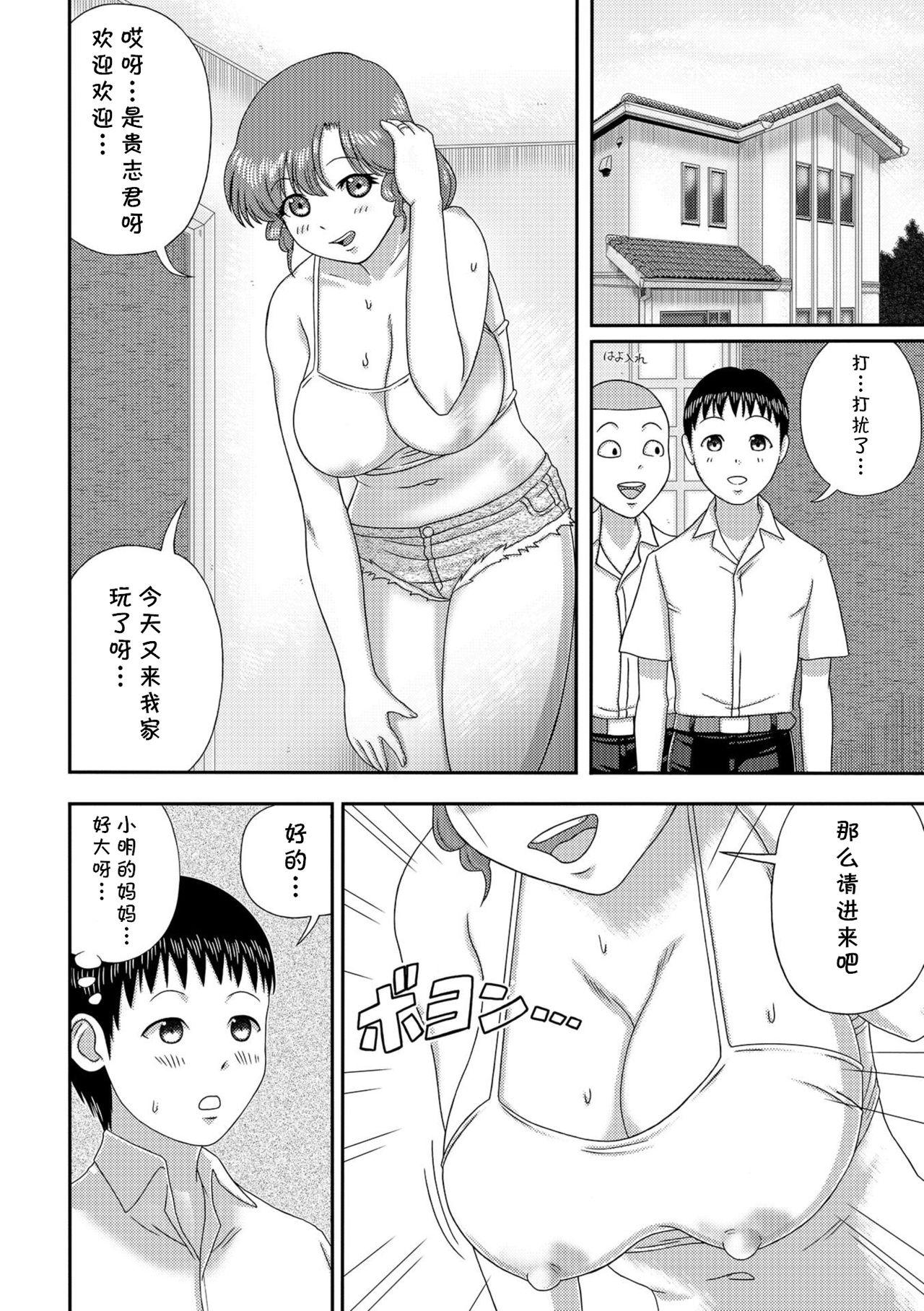 Parody Musuko no Tomodachi ni Te o Dasu Oku-san. Sperm - Page 2