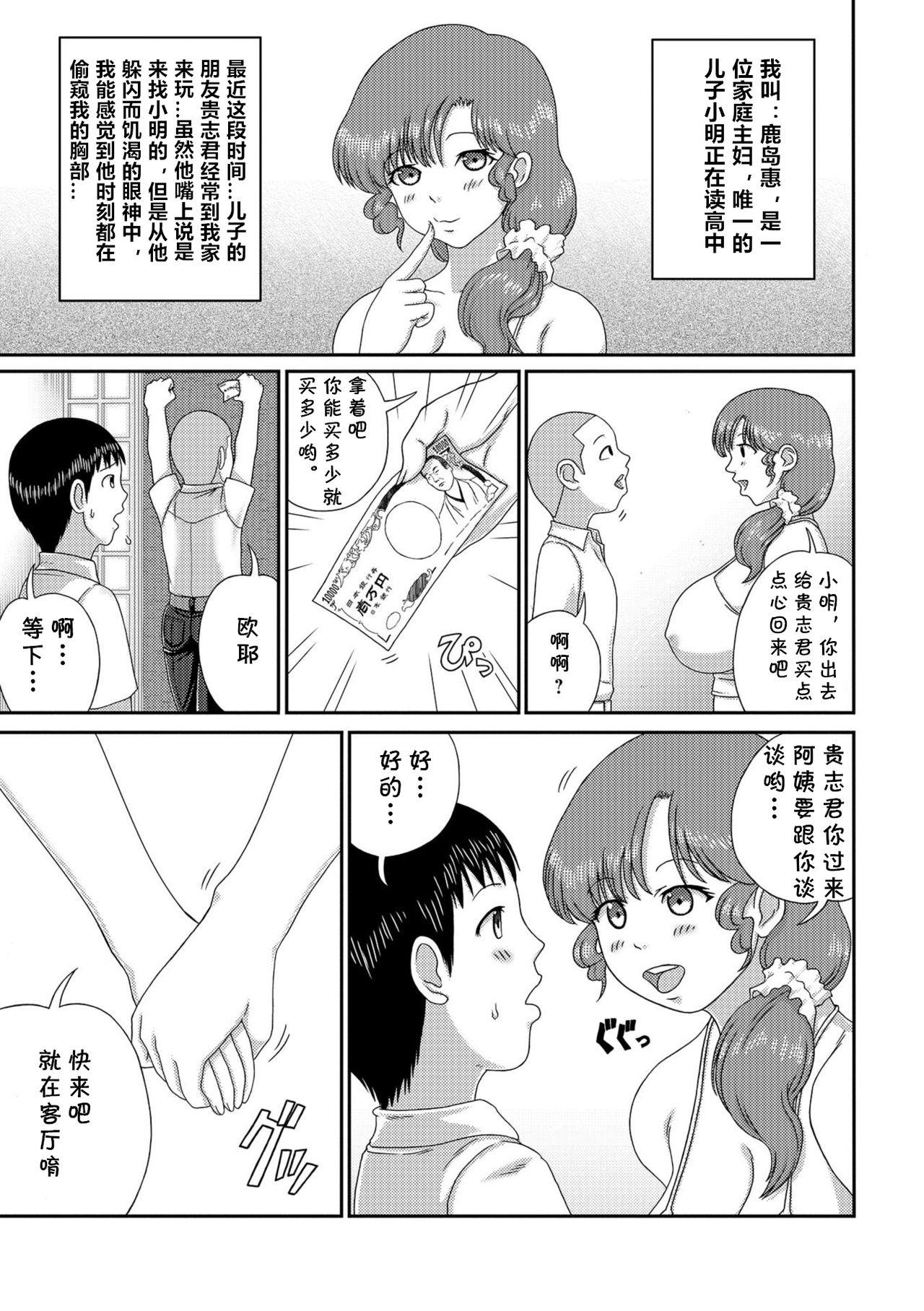 Urine Musuko no Tomodachi ni Te o Dasu Oku-san. Verified Profile - Page 3