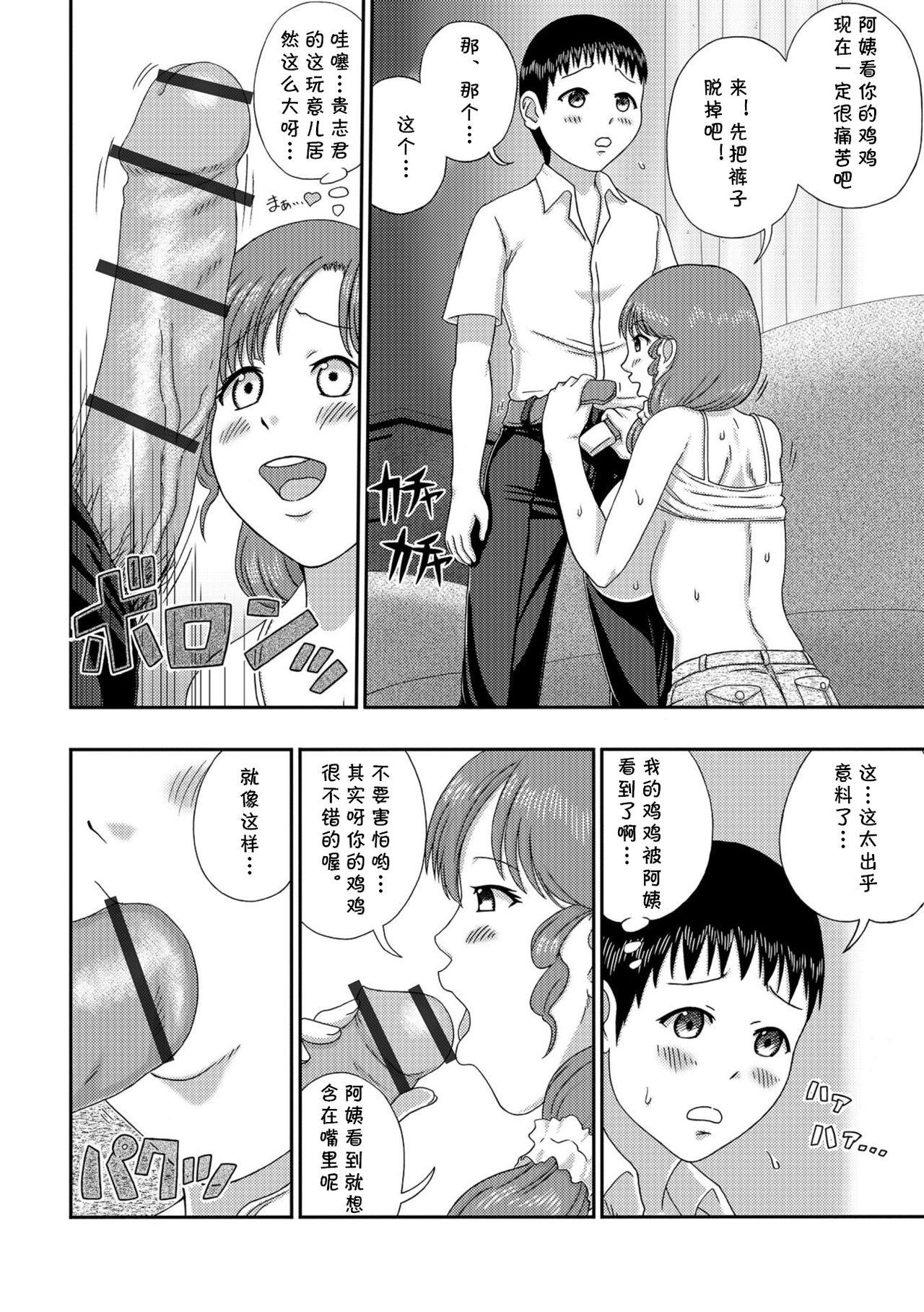 Tease Musuko no Tomodachi ni Te o Dasu Oku-san. Seduction - Page 6