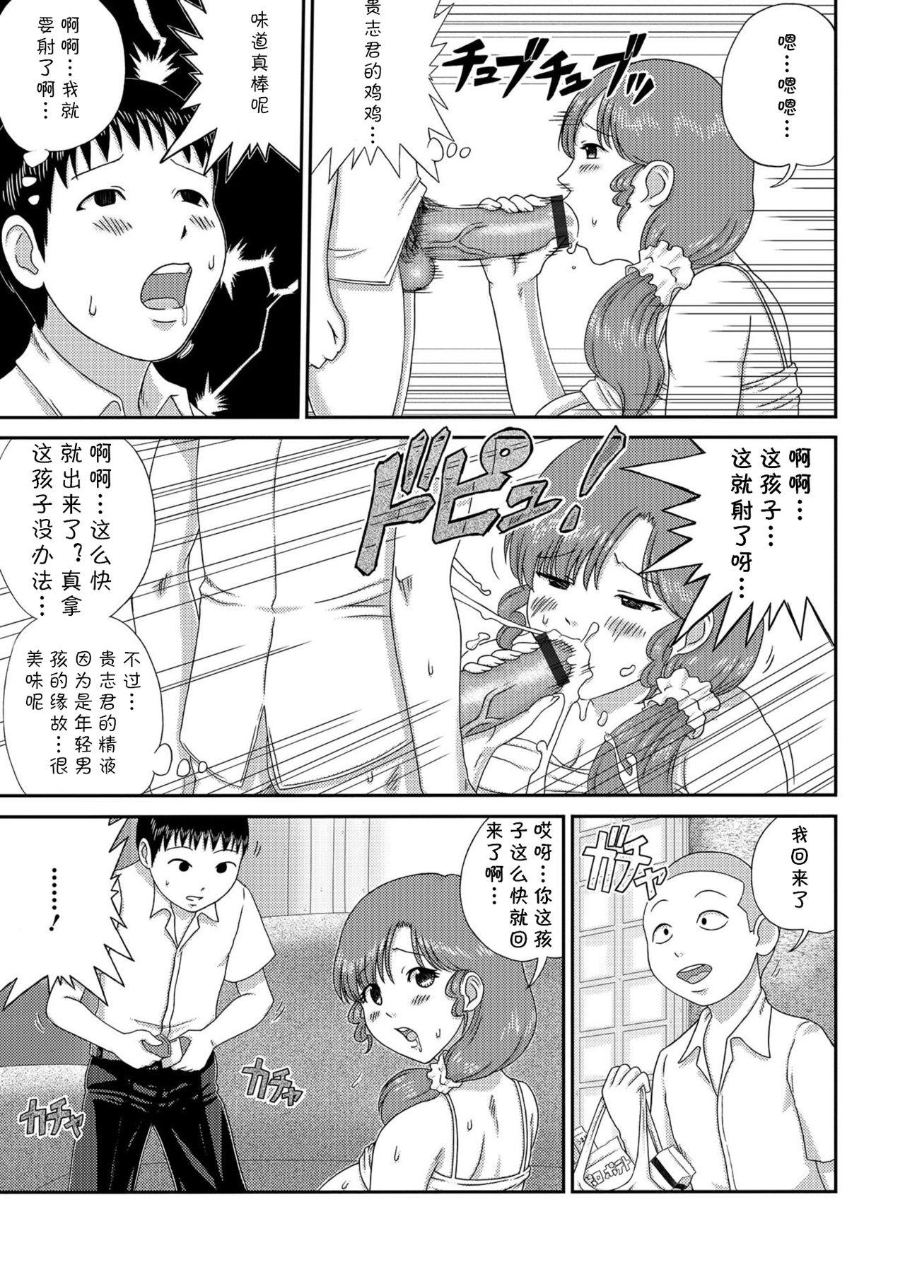 Urine Musuko no Tomodachi ni Te o Dasu Oku-san. Verified Profile - Page 7