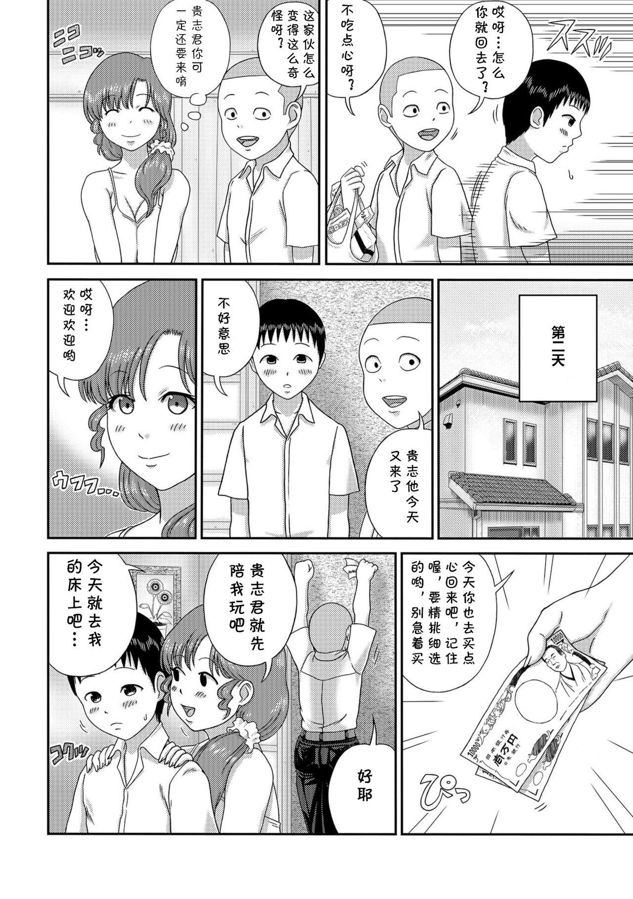 Tease Musuko no Tomodachi ni Te o Dasu Oku-san. Seduction - Page 8