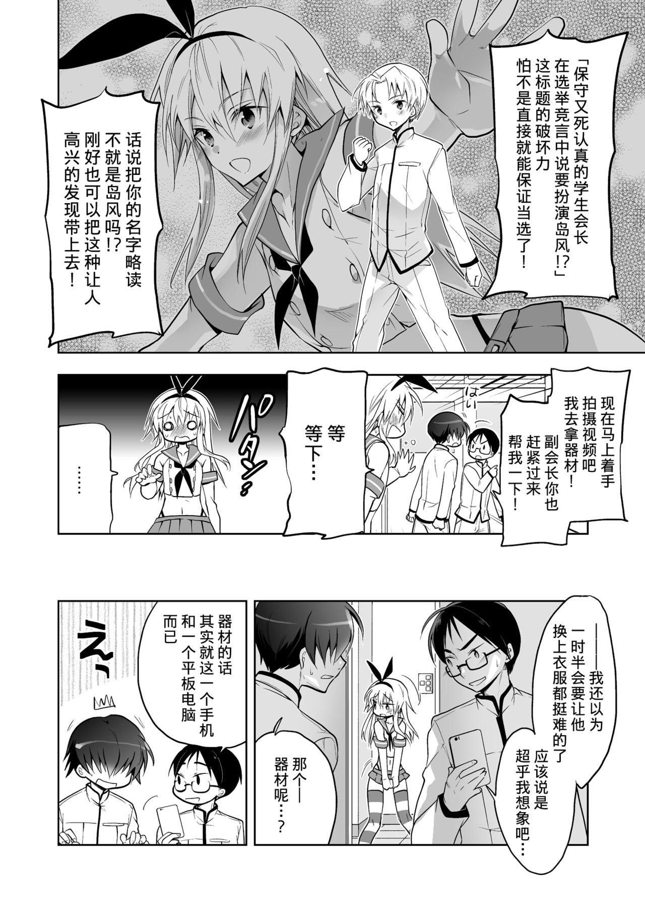 Full Seitokaichou Shimakaze-kun - Kantai collection Athletic - Page 8