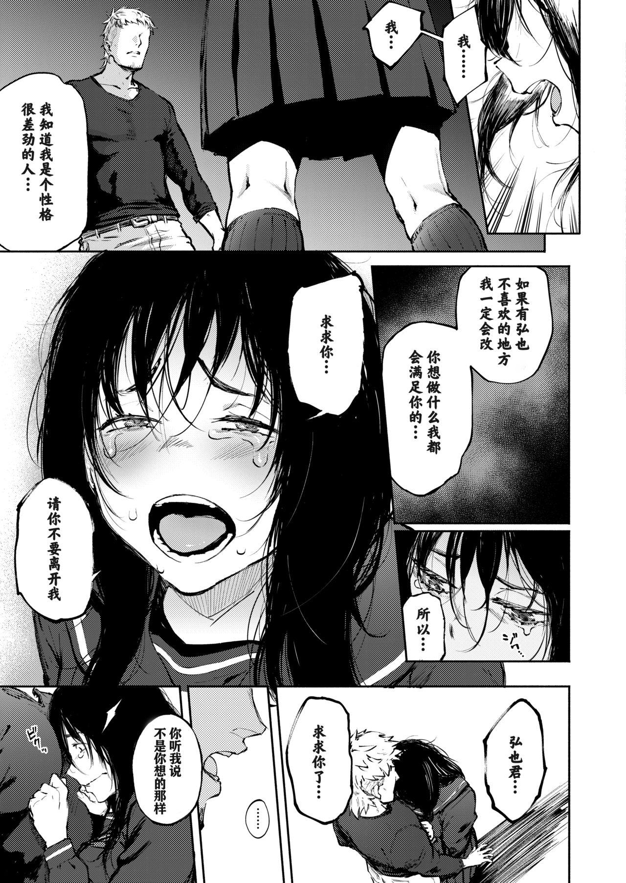 Women Sucking Anata dake wo Mitsumeteru Little - Page 8