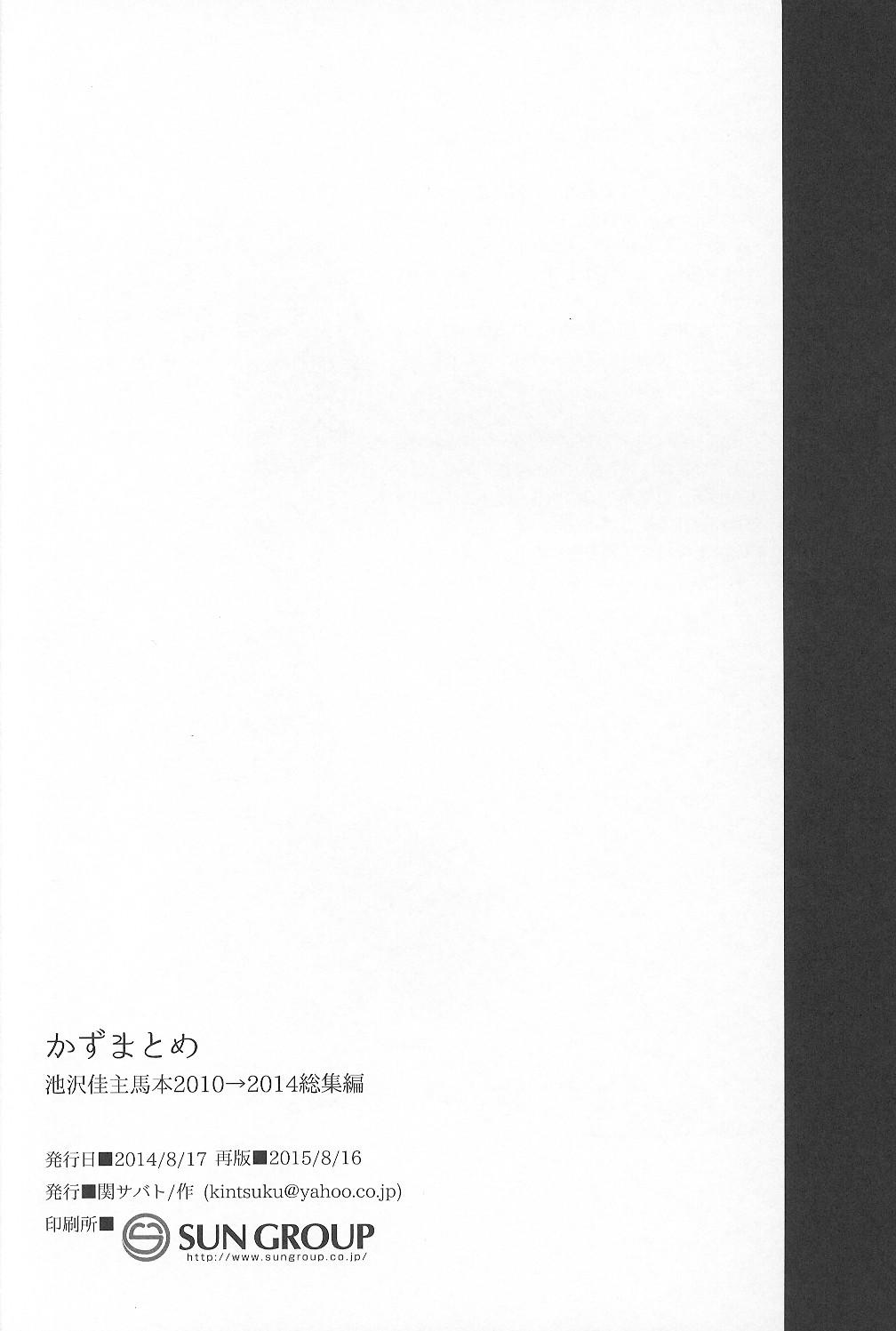 Concha かずまとめ 池沢佳主馬本2010→2014総集編 - Summer wars Pasivo - Page 133