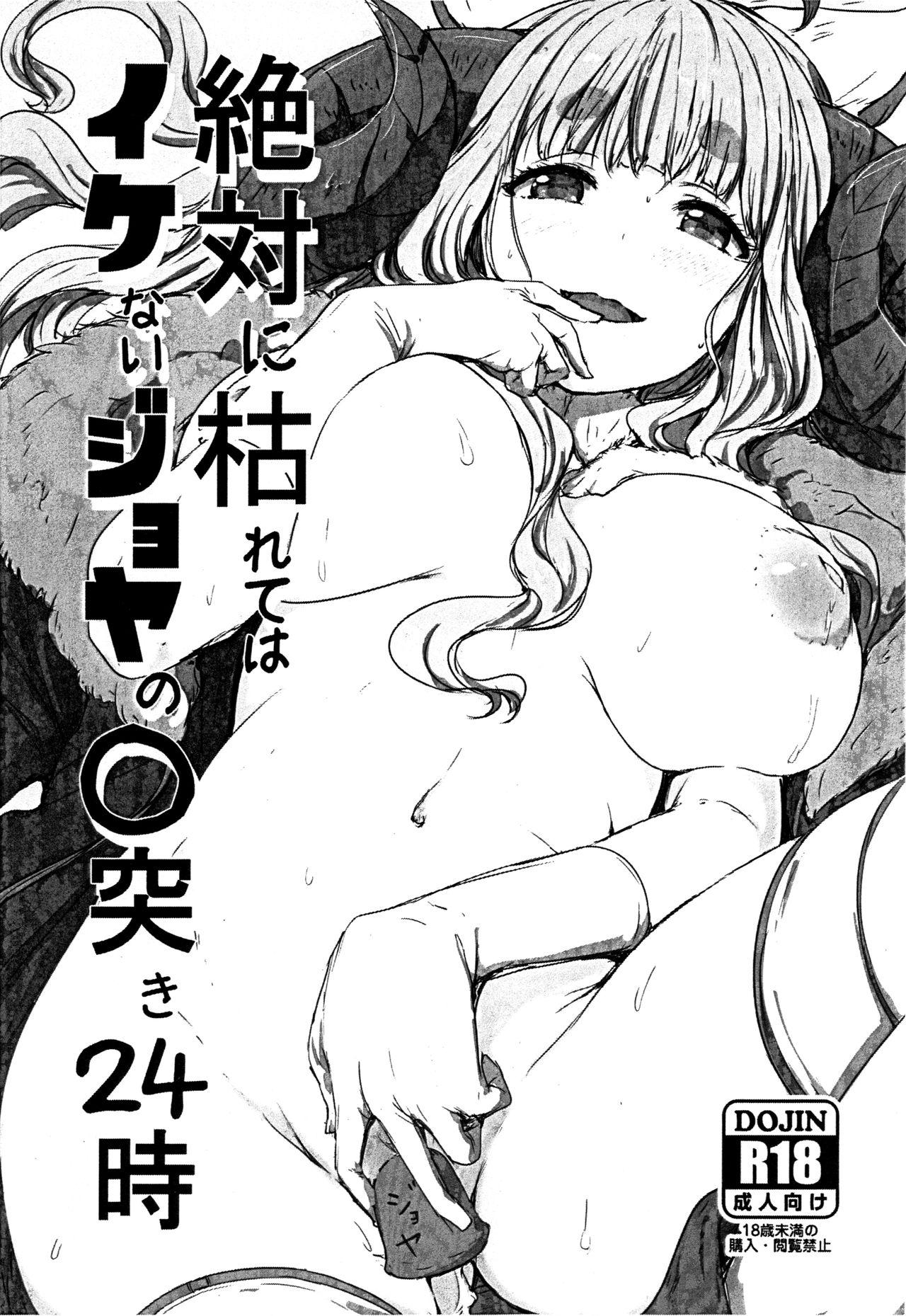 Girl On Girl Zettai ni Karete wa Ikenai Joya no ○ Tsuki 24-ji - Granblue fantasy Urine - Picture 1