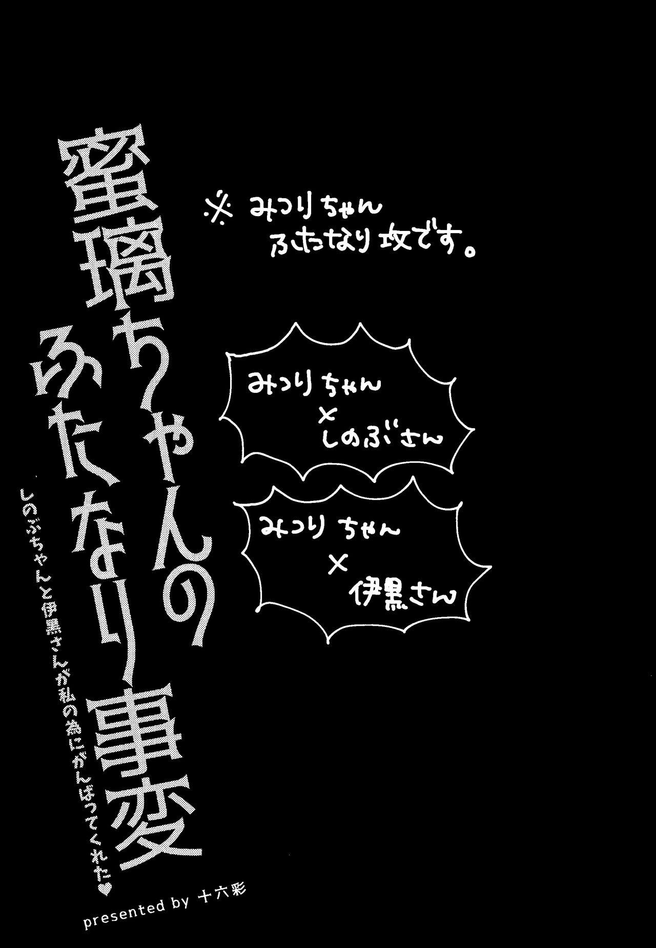 Ejaculations Mitsuri-chan's Futanari Incident - Kimetsu no yaiba | demon slayer Gayfuck - Page 2