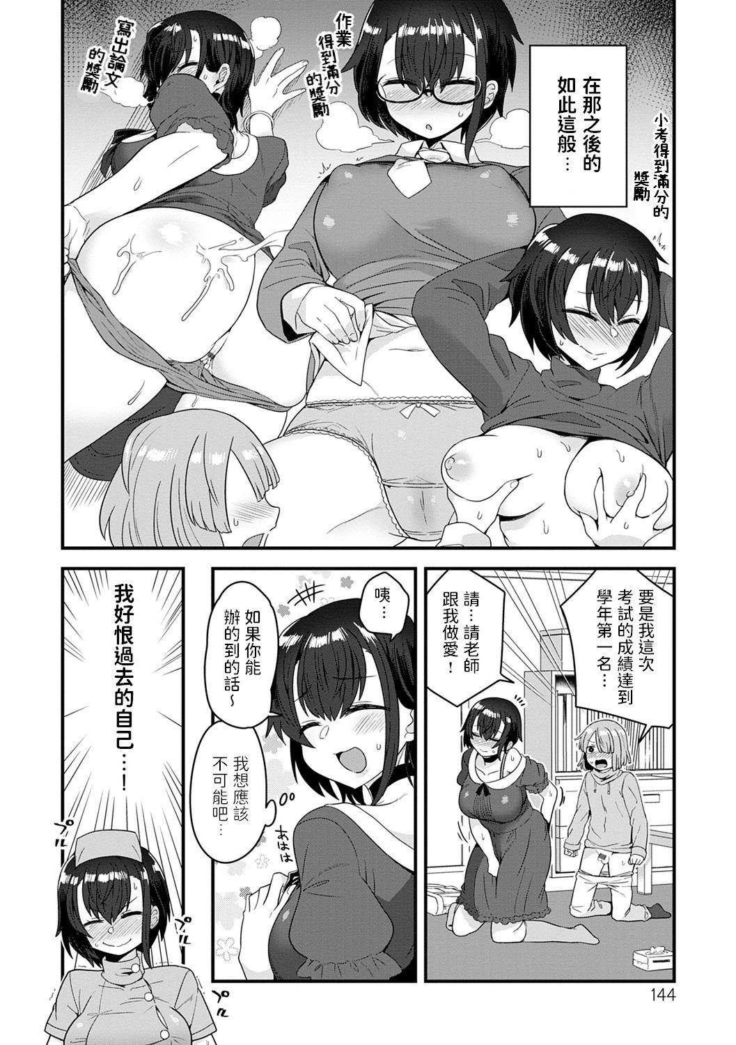 Girlongirl Kashikoi Oshiego no Tsukurikata - How To Make a Clever Stubent Shesafreak - Page 4