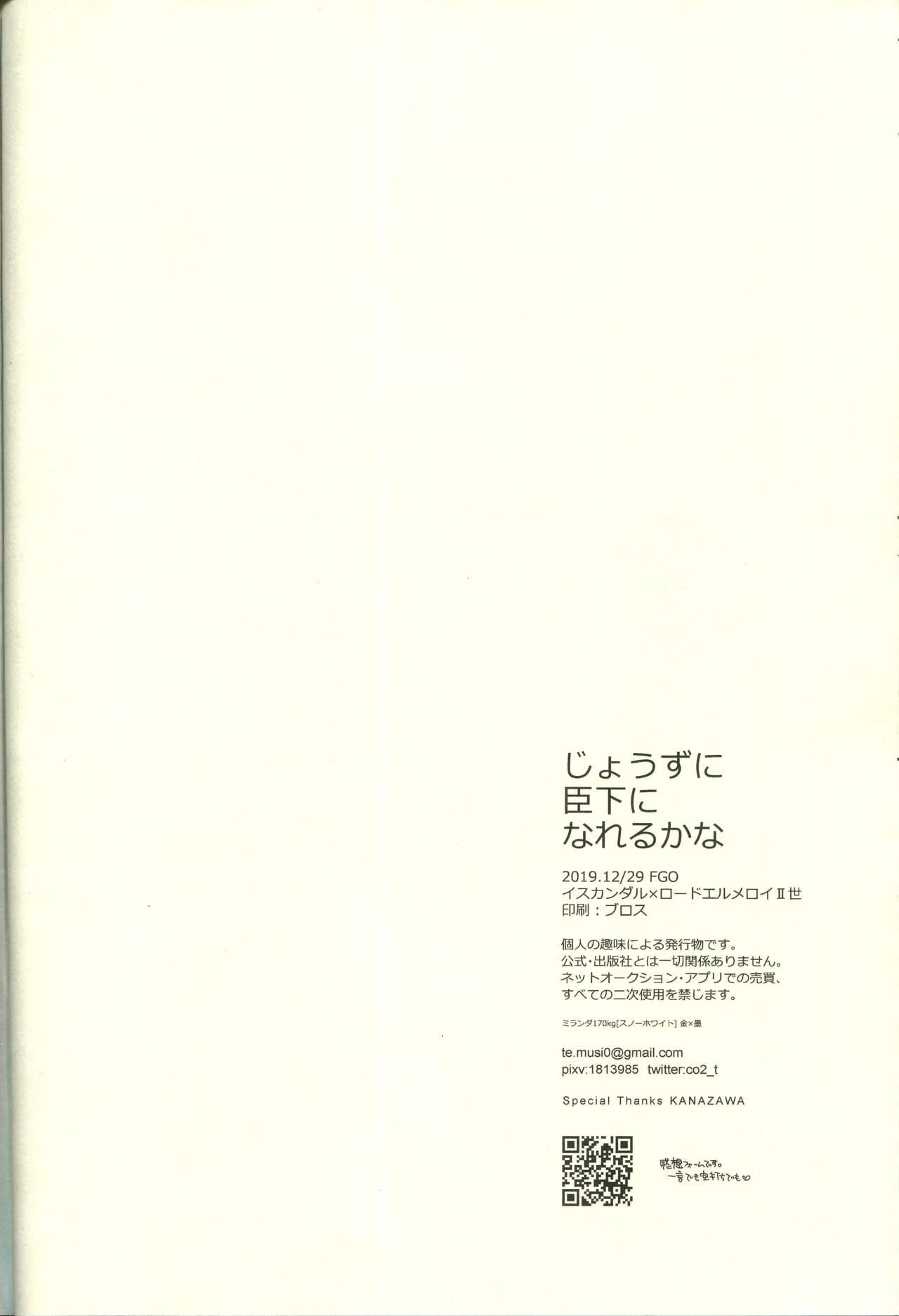 Cuck Jōzu ni shinka ni nareru ka na - Fate grand order Nerd - Page 28