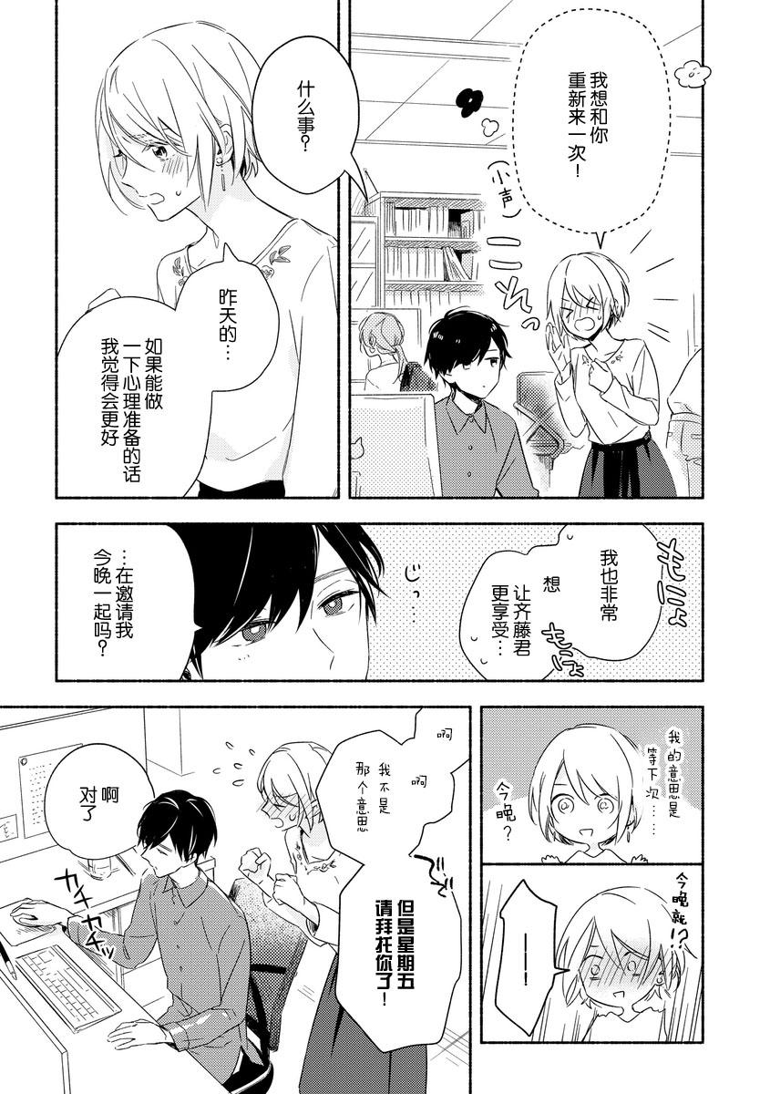 Ngentot [Nikawa Yuki] Bonyari-kun to Hakihaki-chan | 迷糊先生与活泼小姐 [Chinese] [莉赛特汉化组] Two - Page 31