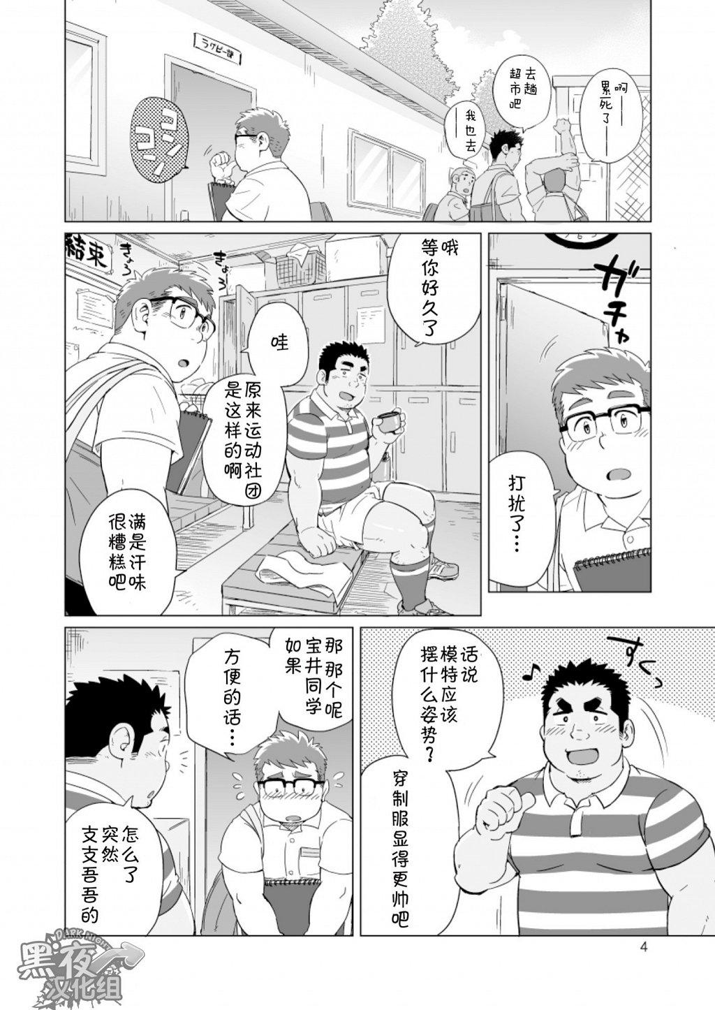 Gayclips Joukentsukide. - Original Japan - Page 5