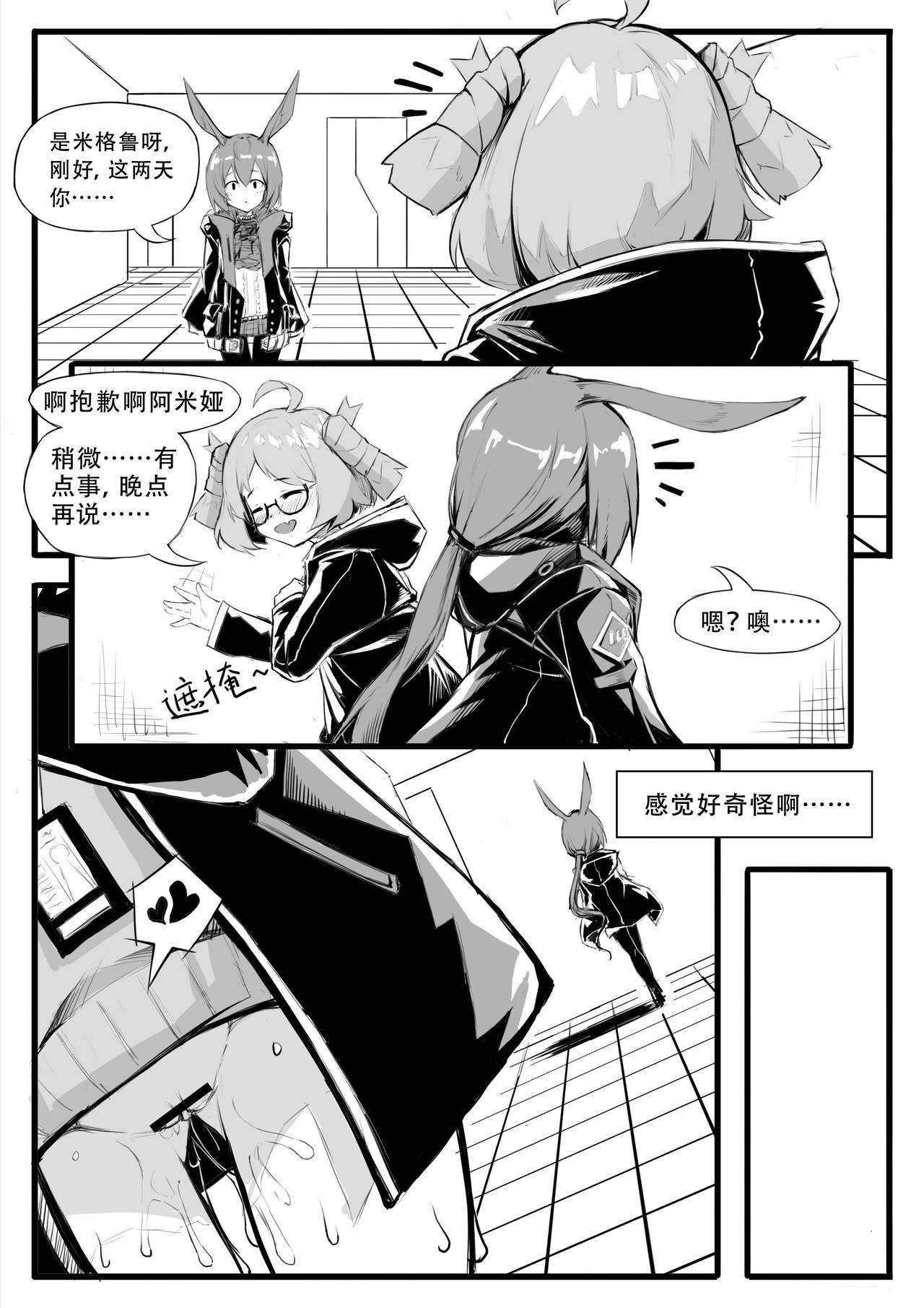 Exgirlfriend 最近的罗德岛不太对劲 - Arknights Sluts - Page 4