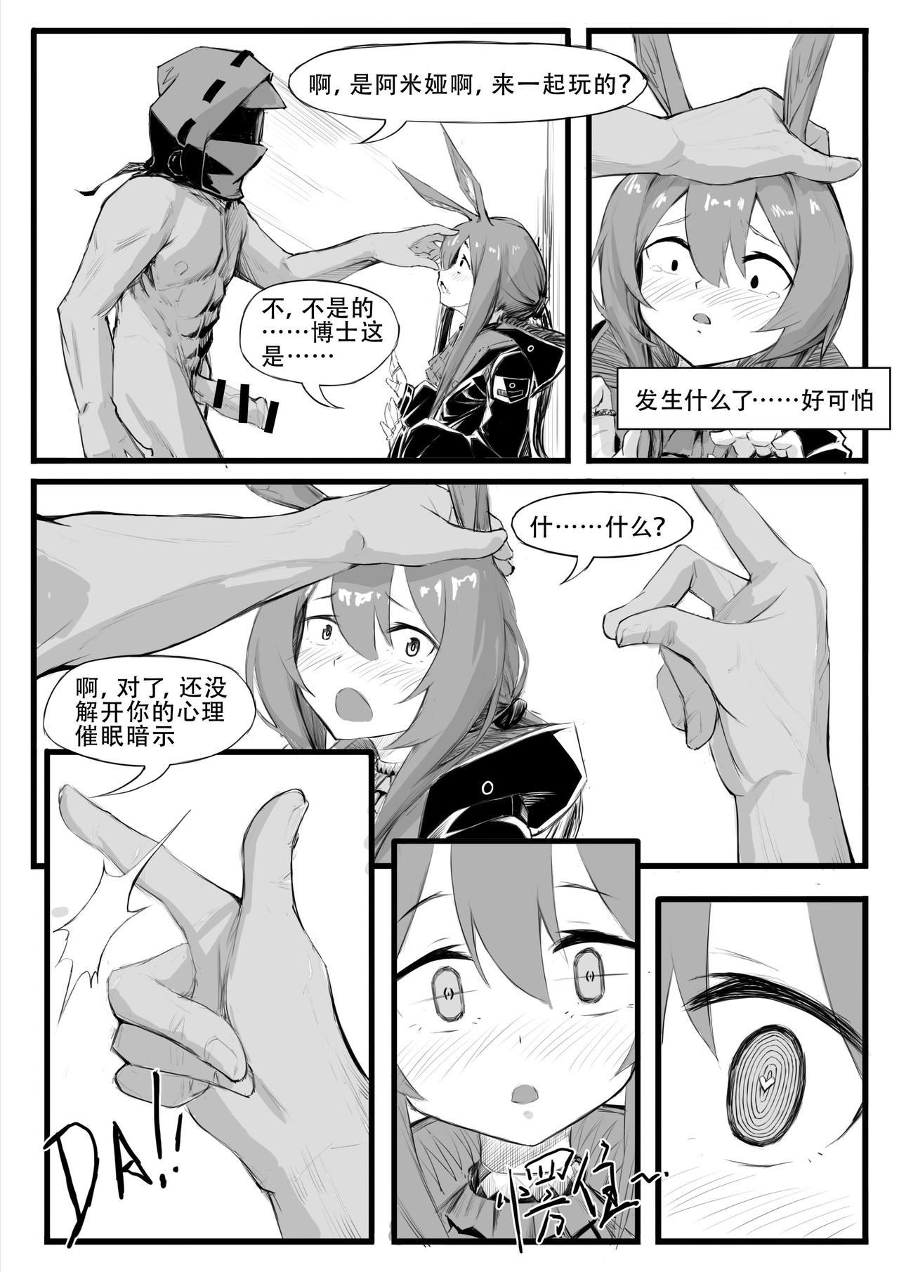 Passion 最近的罗德岛不太对劲 - Arknights Young - Page 7