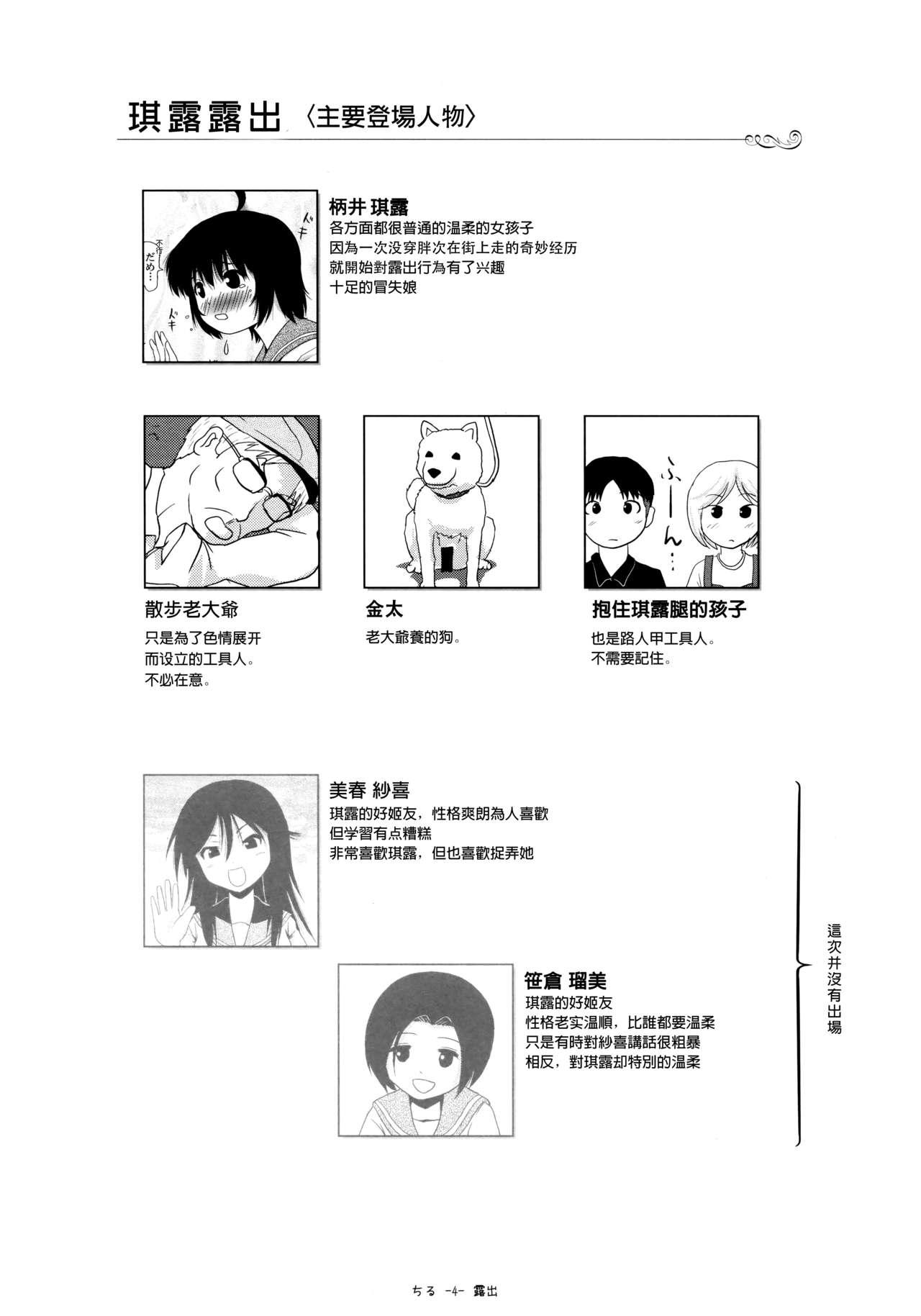 Star Chiru Roshutsu 13 - Original Humiliation Pov - Page 3