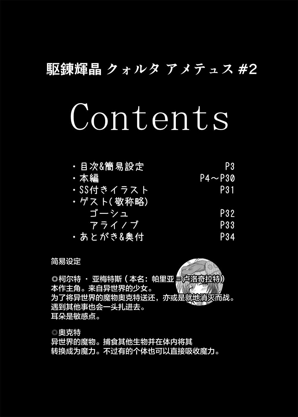 No Condom Karen Kishou Quarta Ametus #2 - Original Anal Fuck - Page 3